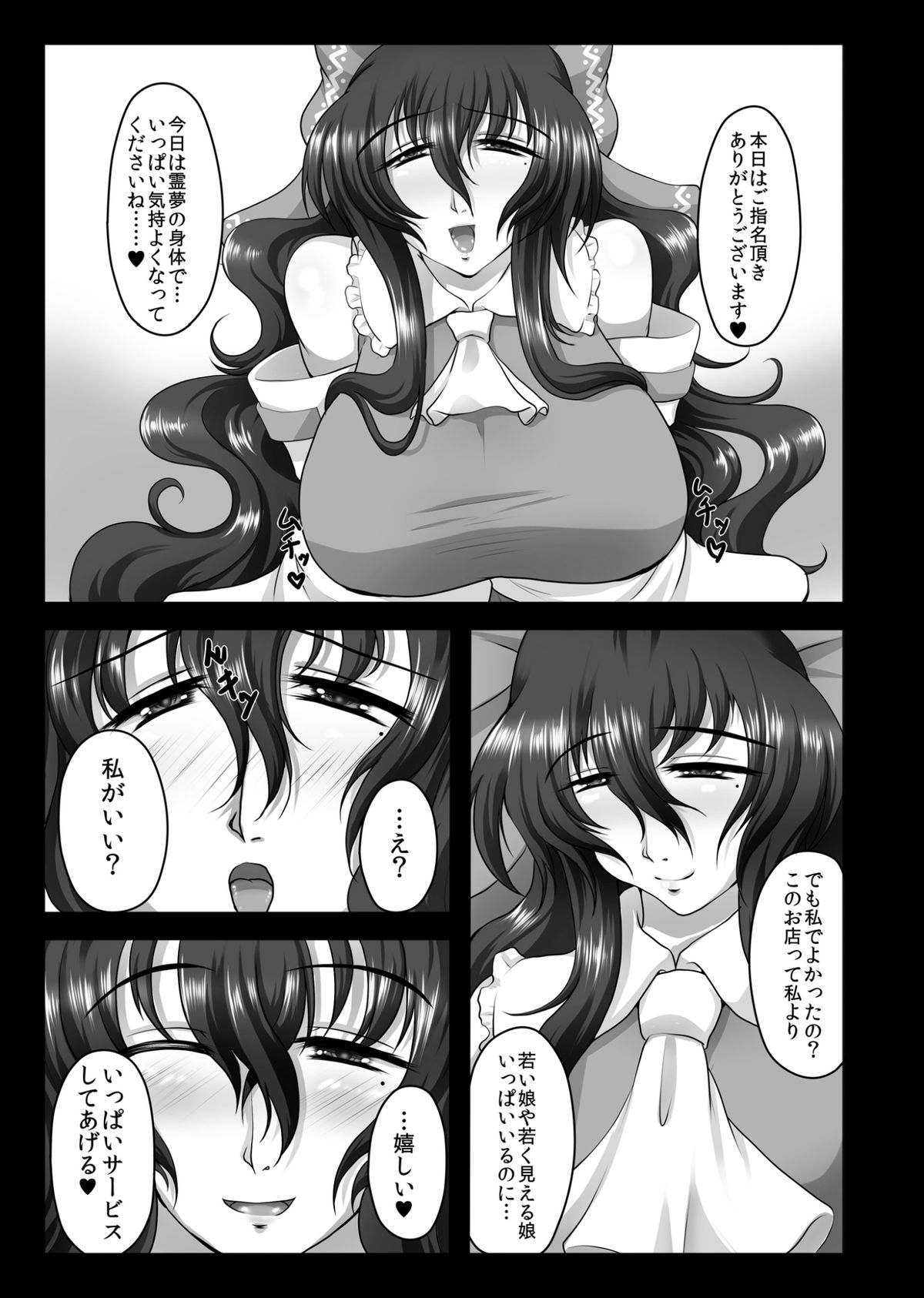 (Reitaisai 11) [Gosousha (Arch Enemy)] Koukyuu Hitozuma Tanetsuke Soap-jou Hakurei Reimu (32) (Touhou Project) page 5 full