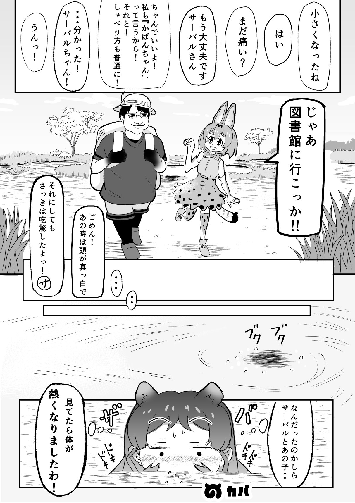 [SIKOSIKO NETWORK (Komuro)] Kemomimi Friends (Kemono Friends) page 22 full