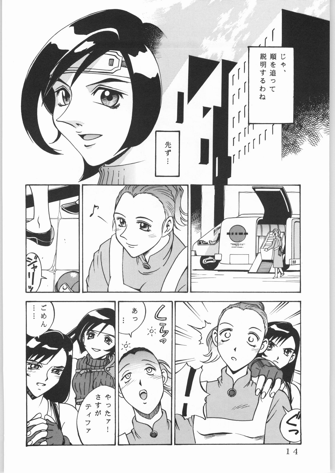 (C61) [Sangatsu no Lion (Don Shigeru)] L.G.A. ~Let's Get Aerith~ (Final Fantasy VII) page 13 full