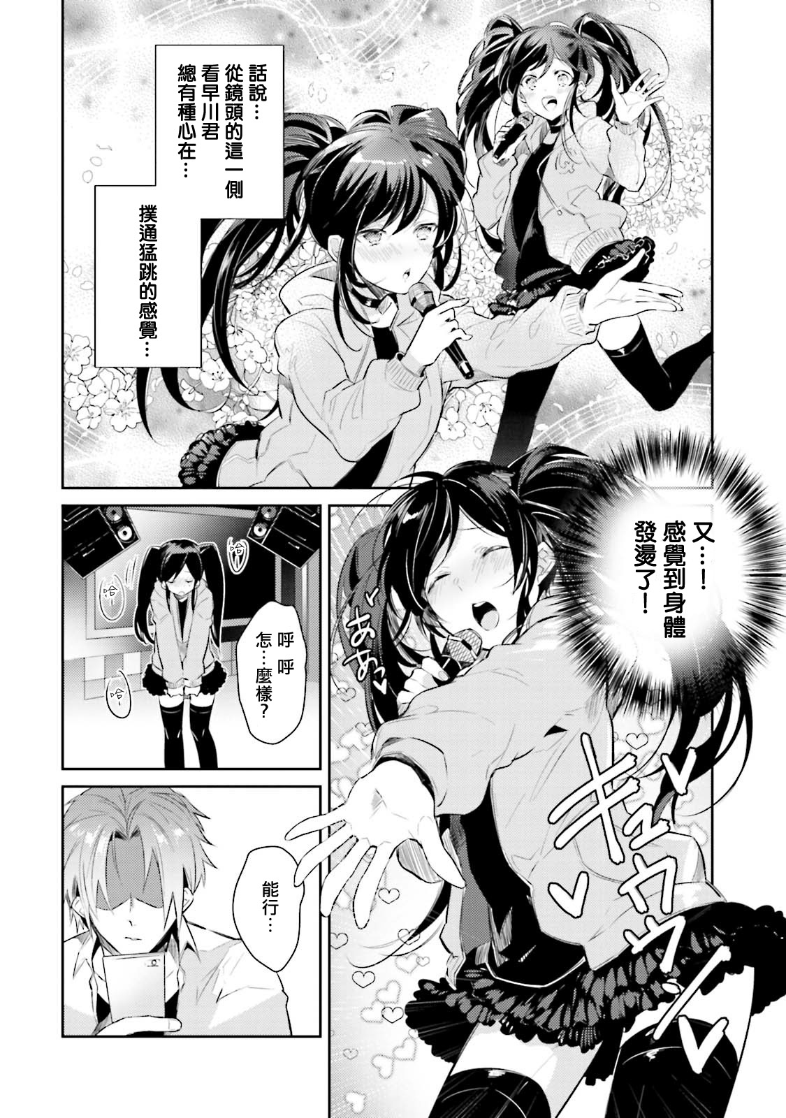 [輪子湖わこ] ドルオタの僕ですが真剣にアイドル目指します！？ [Chinese] [瑞树汉化组] [Digital] page 54 full