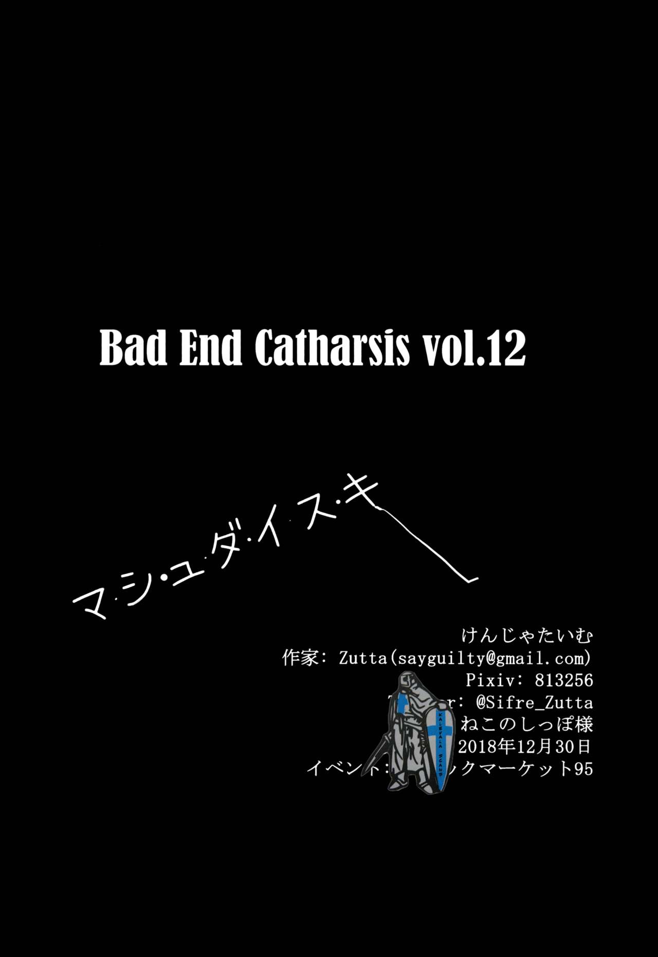 (C95) [Kenja Time (Zutta)] Bad End Catharsis Vol. 12 (Fate/Grand Order) page 19 full