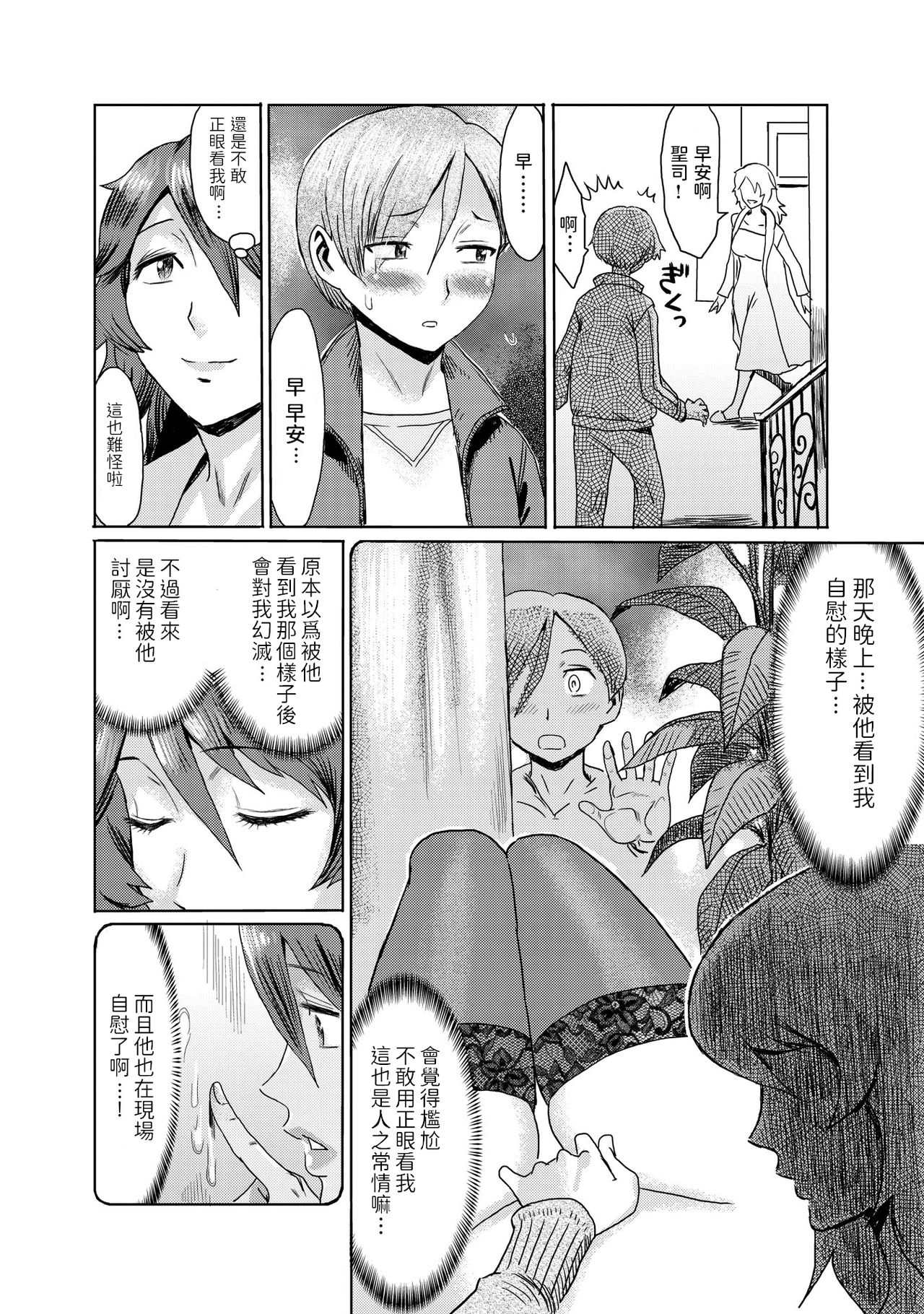 [Kuroiwa Menou] Gibo Ochi 2 [Chinese] page 4 full