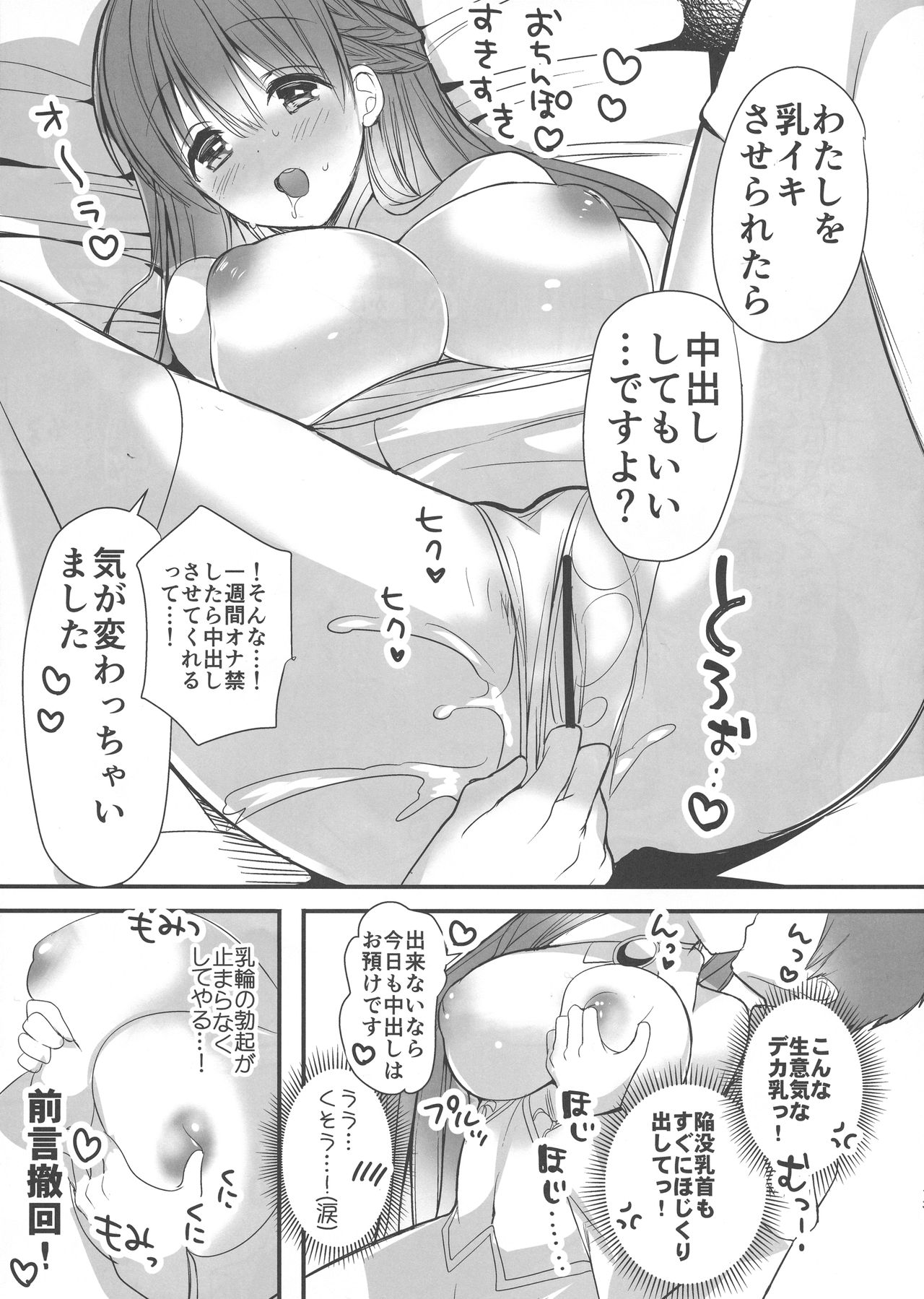 (C93) [Otona Shuppan (Hitsuji Takako)] Big Chichi Seven (Azur Lane) page 13 full