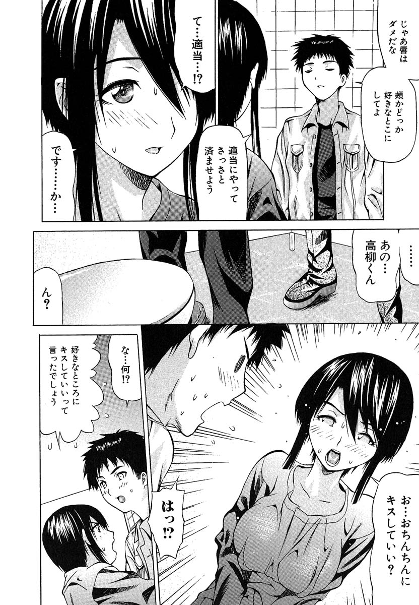 [Saba Satoru] Oboetate no Otome (The maiden of sexual awaking) page 39 full