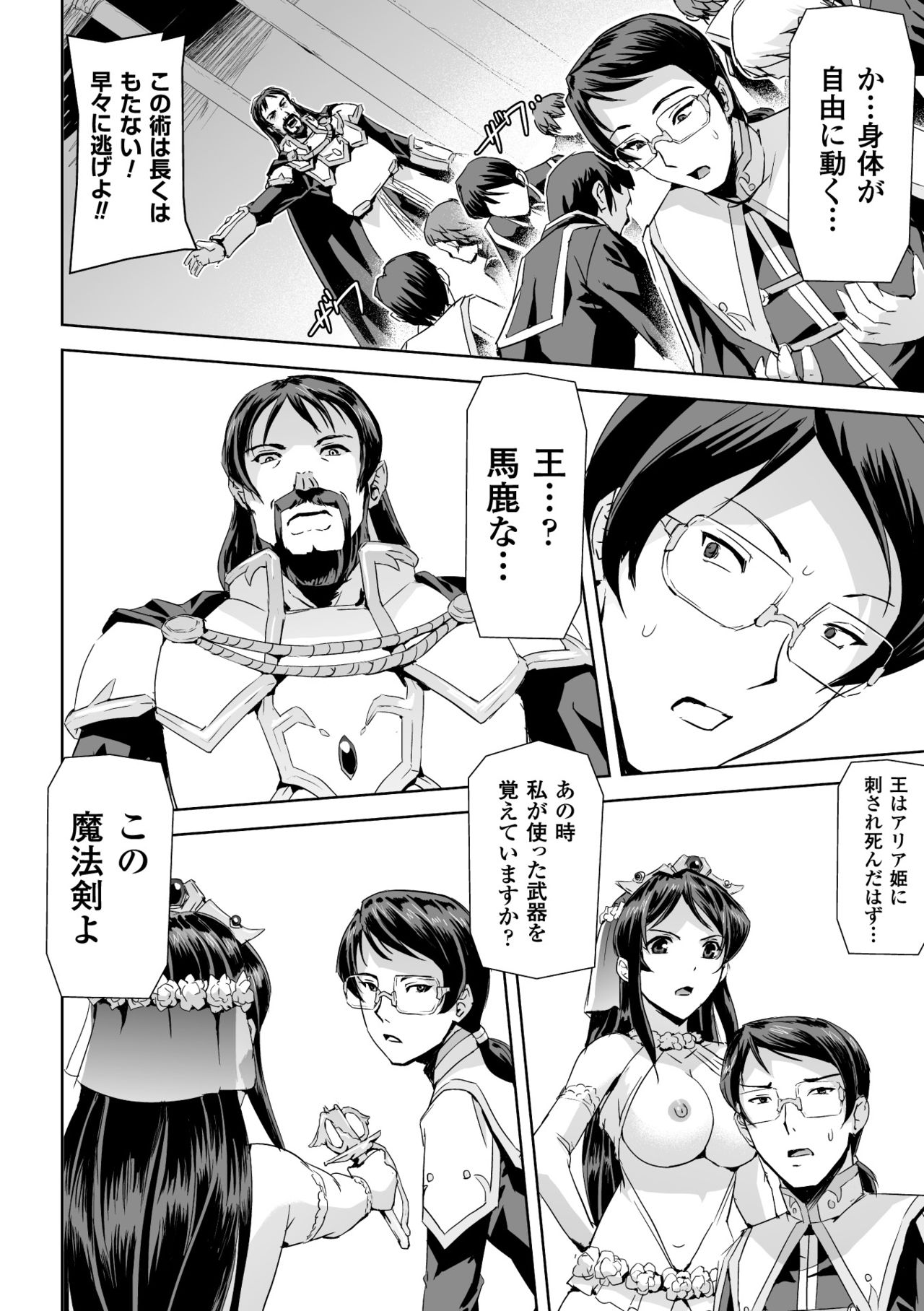 [Anthology] Seigi no Heroine Kangoku File Vol. 2 [Digital] page 48 full