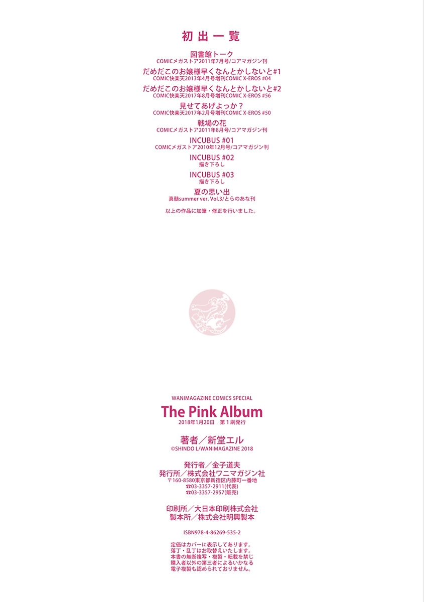 [ShindoL] The Pink Album [Digital] page 236 full