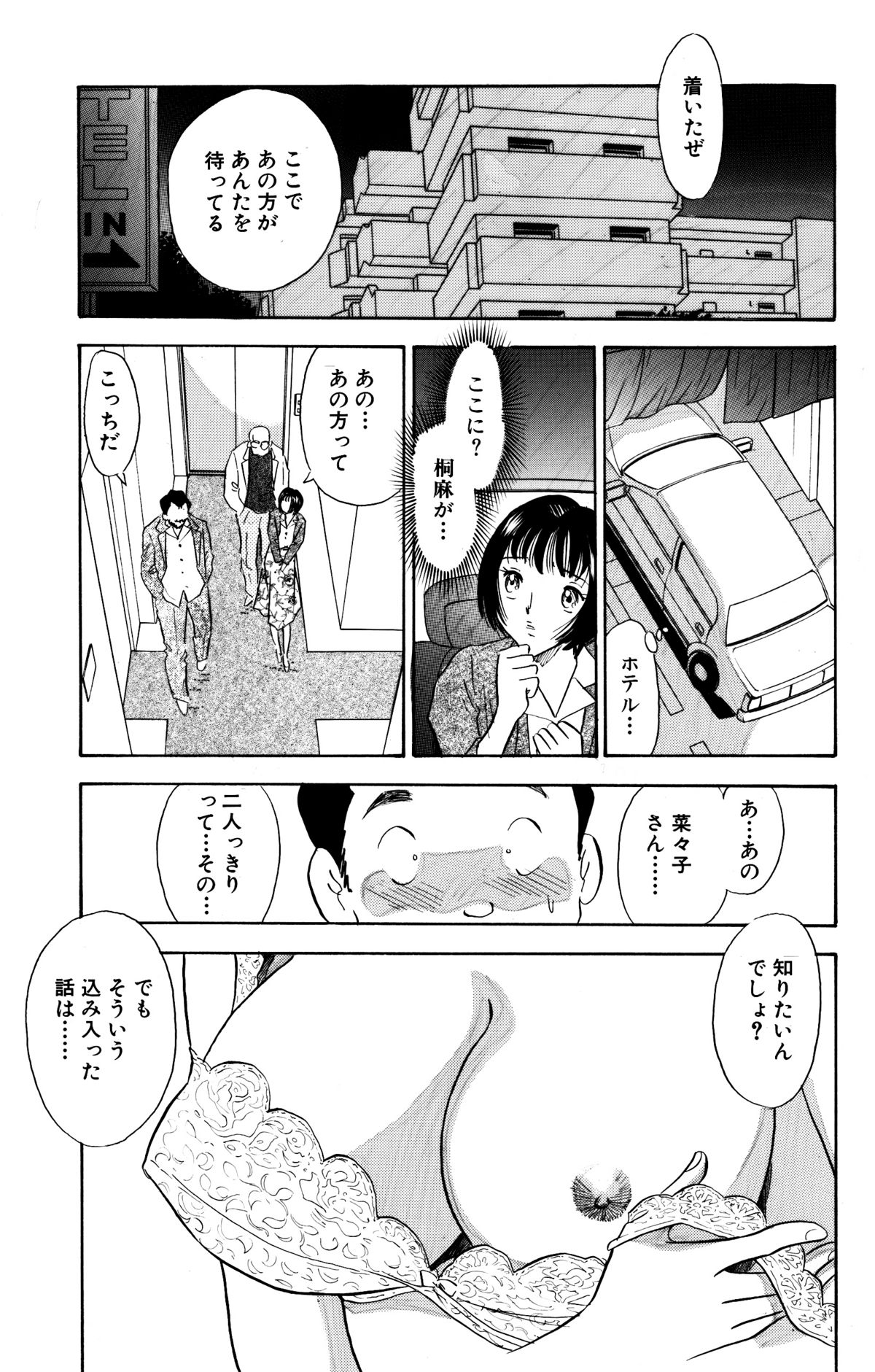 [Marumi Kikaku] Chijo tsuma 23 page 8 full