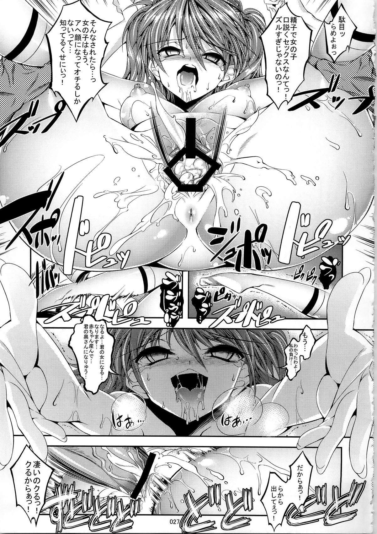 (C79) [Kaientai (Shuten Douji)] Asuka ga Yasashiku Fude Oroshi Shite Kureru Hon (Neon Genesis Evangelion) page 27 full