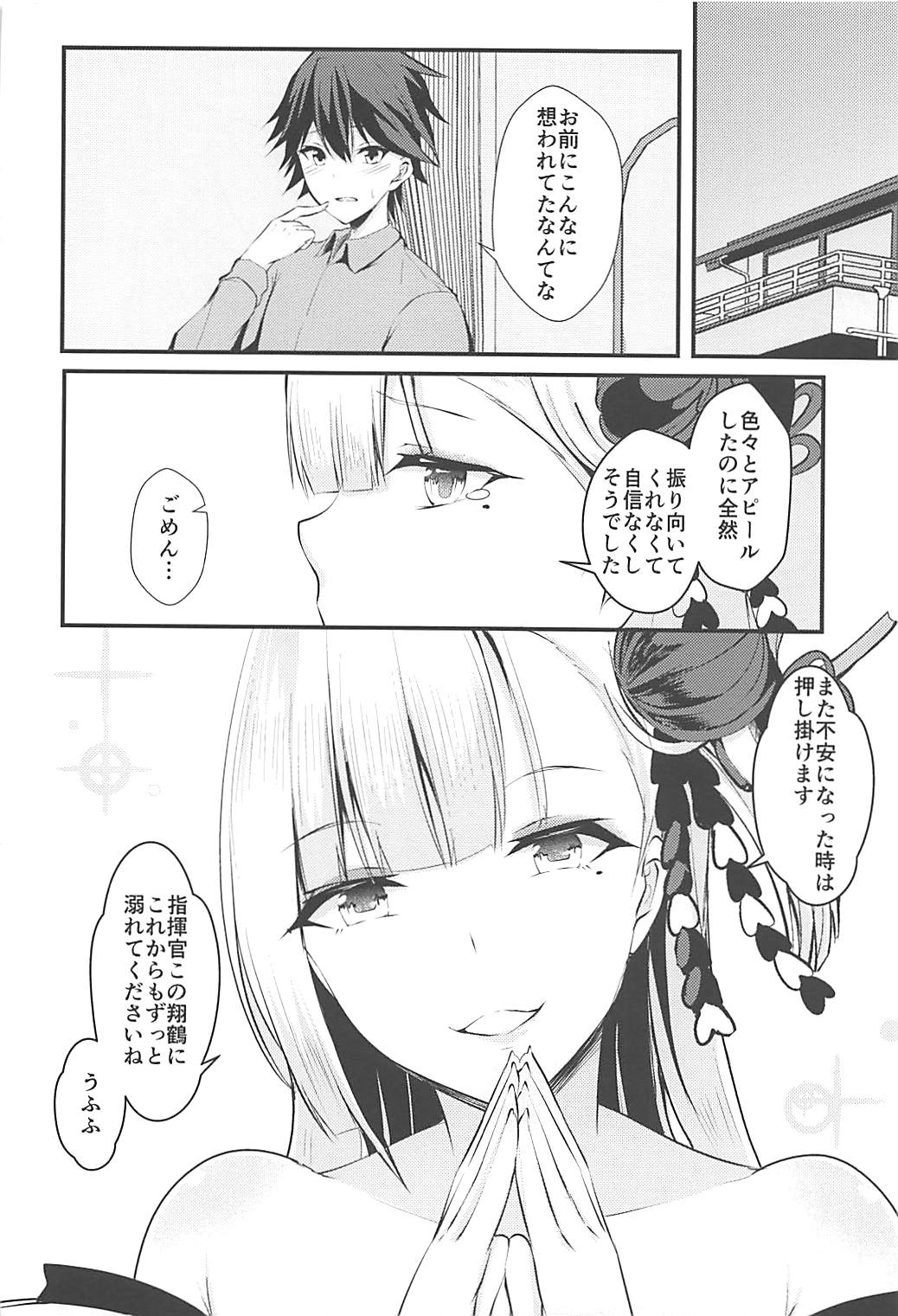 (C93) [Mizutofu (Suishin Tenra)] Ecchi na Shoukaku wa Dame desu ka? (Azur Lane) page 15 full