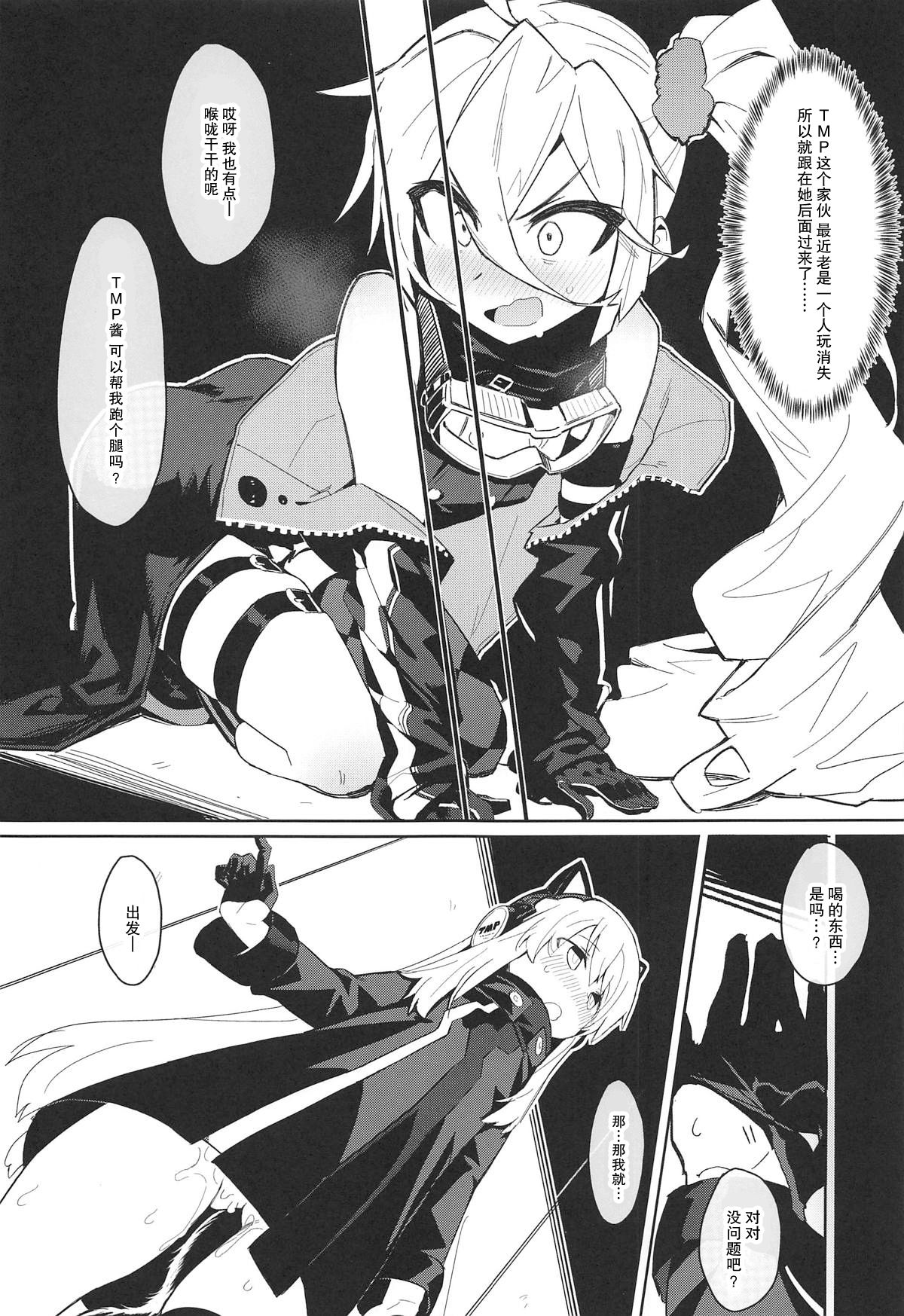 (C95) [SHIOHAMA (kylin)] Saimin TMP & PKP (Girls' Frontline) [Chinese] [无毒汉化组] page 8 full