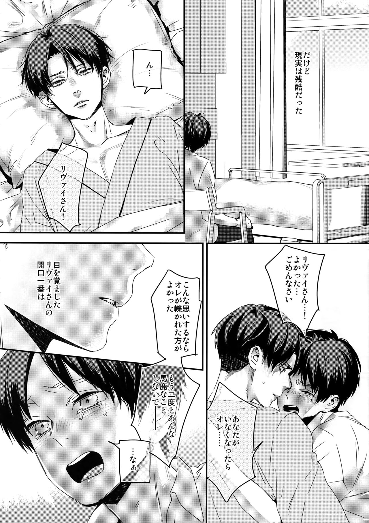 (Saikyou Kareshi 7) [ALT (tacky)] Koi no Yamai wa Oisha-sama demo Kusatsu no Yudemo (Shingeki no Kyojin) page 5 full