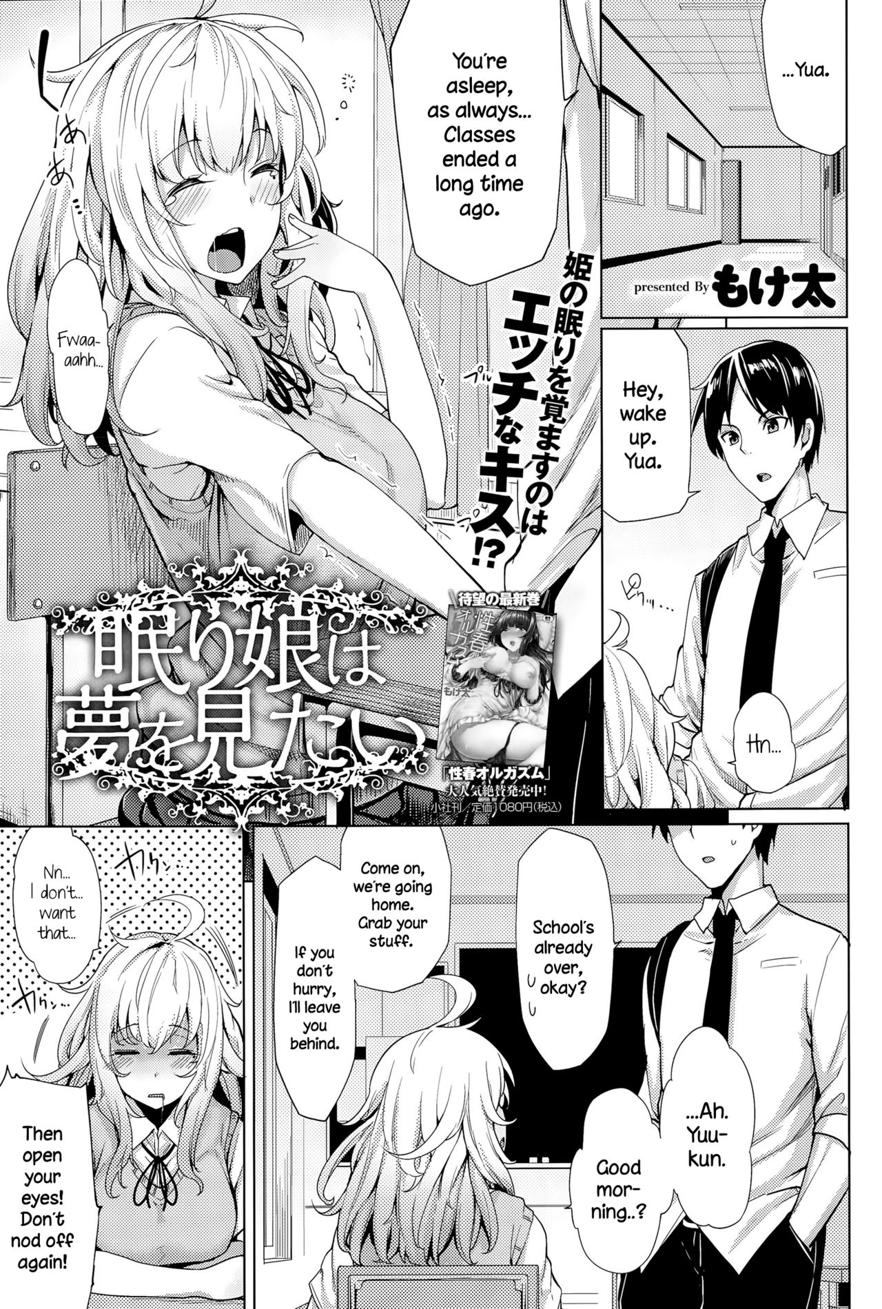 [Moketa] Nemurihime wa Yume o Mitai (COMIC Anthurium 028 2015-08) [English] {NecroManCr} page 1 full