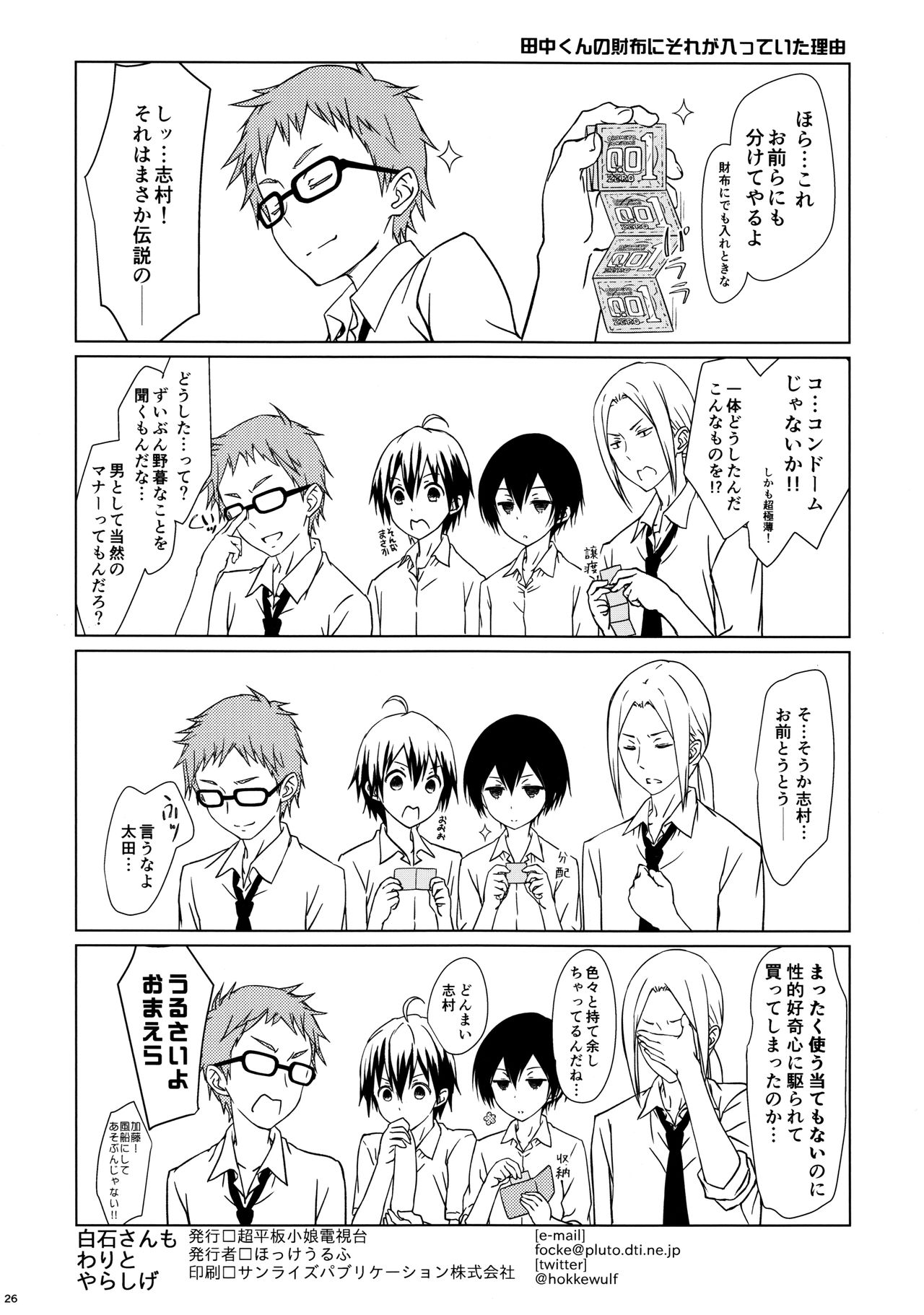 (C90) [Super Flat Lolinitron (Focke Wolf)] Shiraishi-san mo Warito Yarashige (Tanaka-kun wa Itsumo Kedaruge) page 25 full