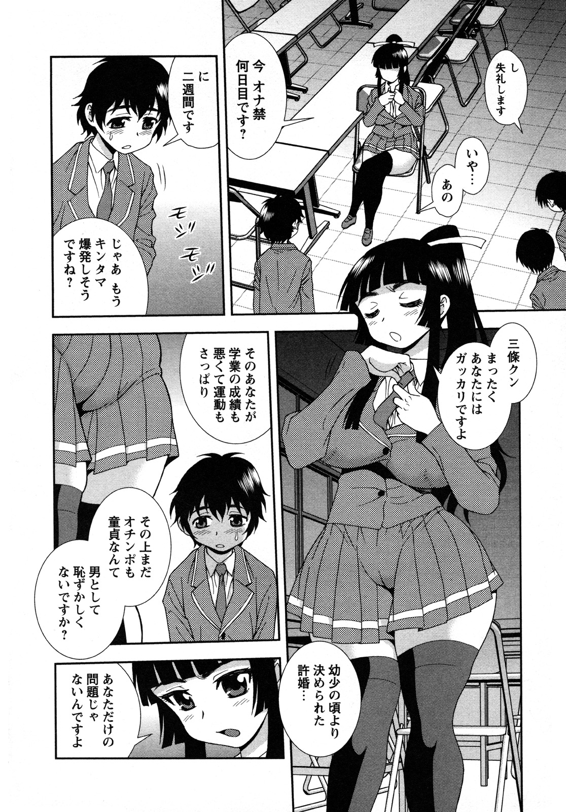 [Shinozaki Rei] Nikushoku Joshi - Carnivorous girl page 11 full