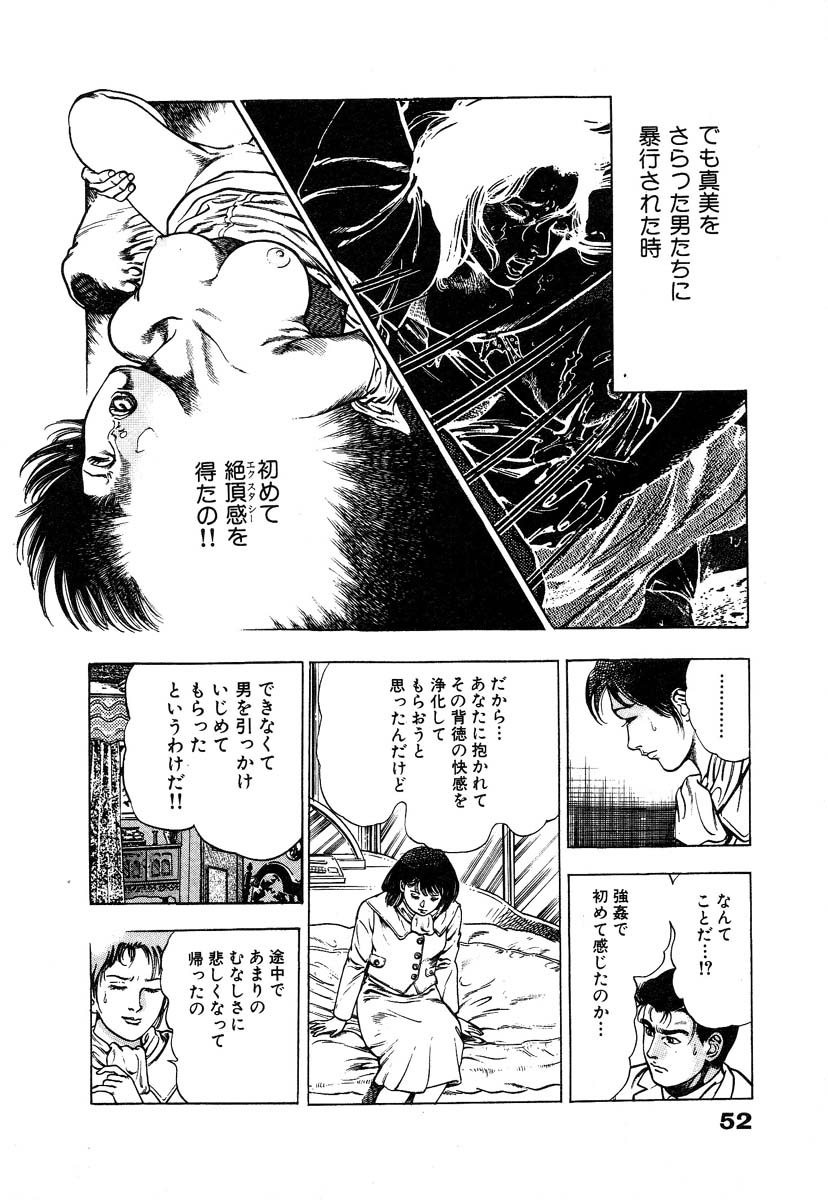 [Maeda Toshio] Ryakudatsu Toshi 1 page 58 full