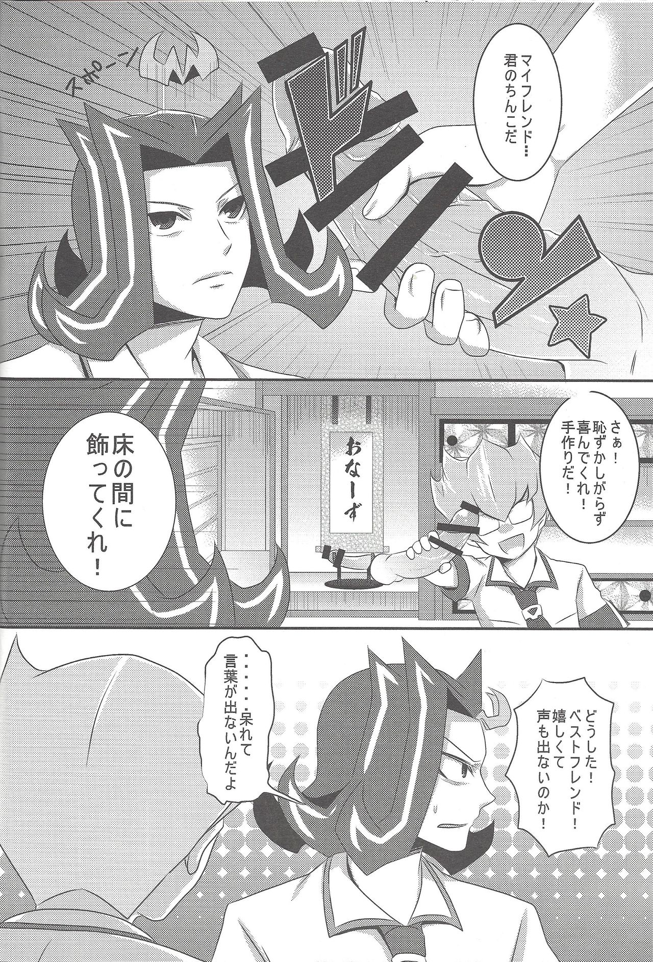 (Sennen Battle Phase 10) [HEATWAVE (Various)] Armored XYZ! II (Yu-Gi-Oh! Zexal) [Incomplete] page 26 full