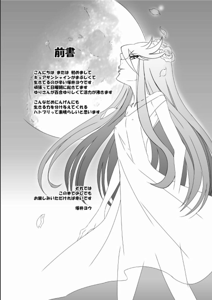 (SC49) [Baka to Hasami (Tsukai You)] Naisho no Tsuboeri Himitsu no Itsuki (Heart Catch Precure!) page 5 full