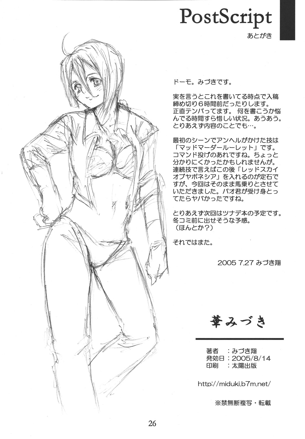 (C68) [Hanamiduki (Miduki Jou)] Core Fighters (King of Fighters) page 25 full