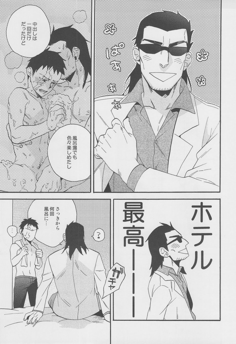 [Ochawan (Wakachiko)] GS! (Buraiden Gai) page 33 full