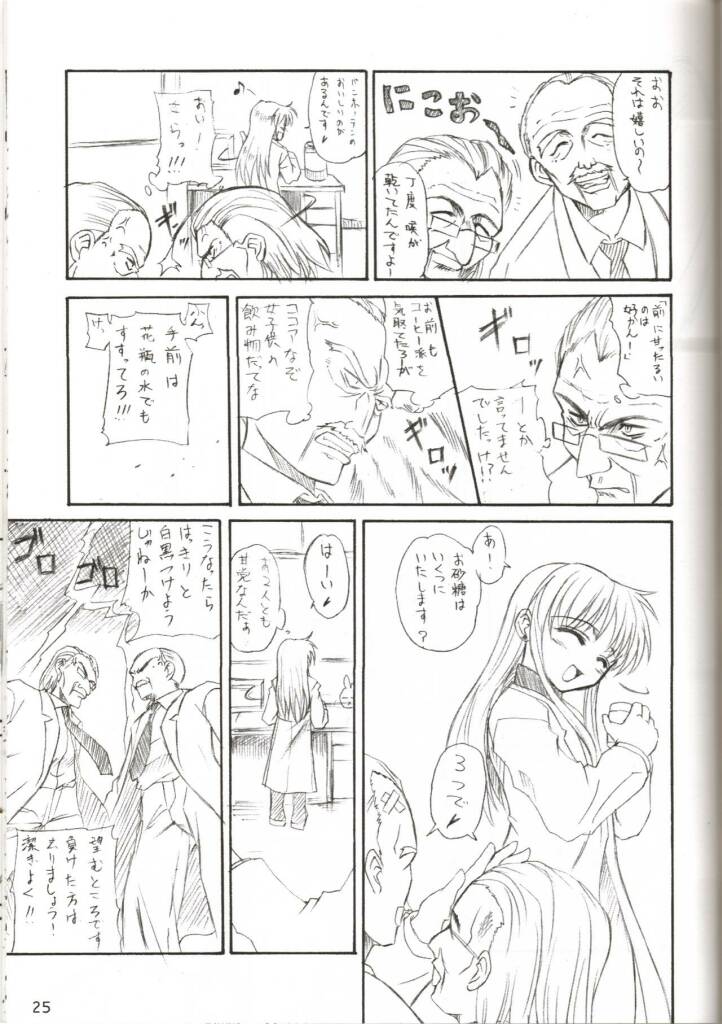 (C62) [Perceptron (Asaga Aoi)] Sister page 23 full