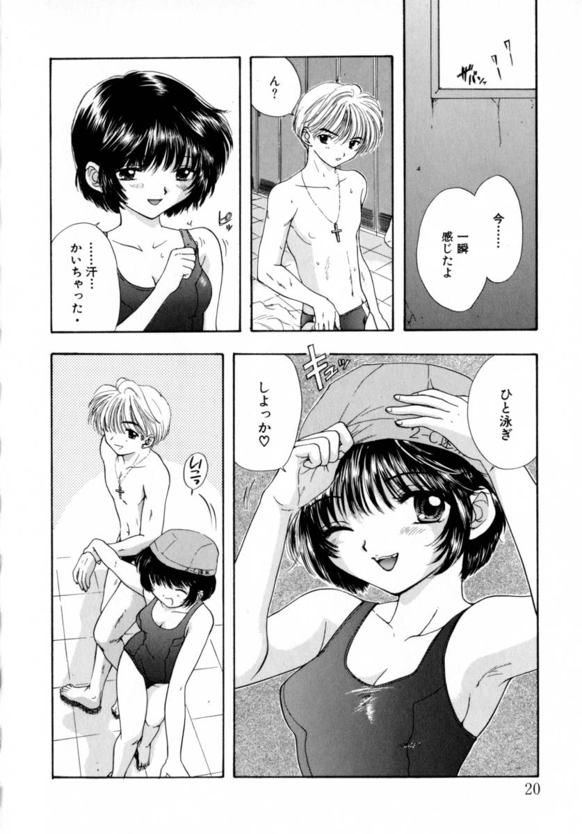 [Miray Ozaki] Boy Meets Girl 2 page 20 full