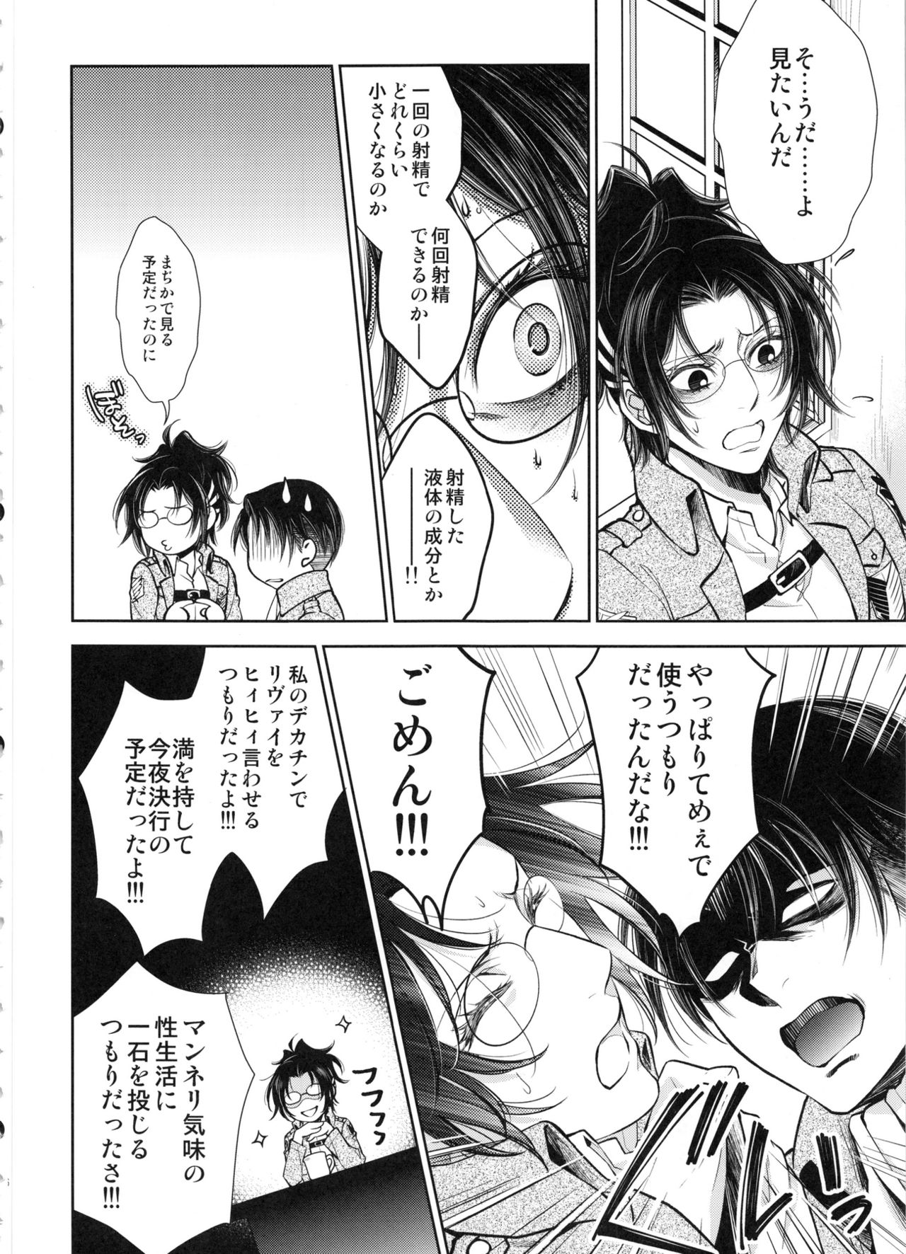 (C91) [RIX (Mamiya)] Haechatta!! (Shingeki no Kyojin) page 16 full