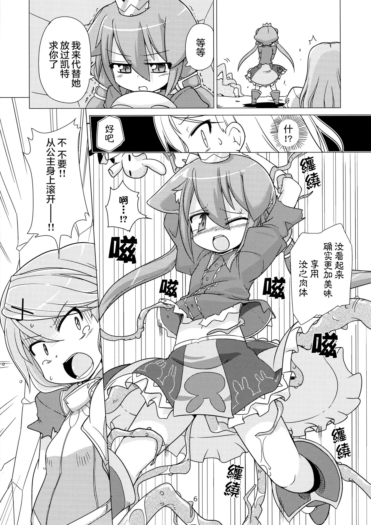 [Kazemichiya (Mamo Williams)] Princess verse (7th Dragon) [Chinese] [无毒汉化组] [Decensored] page 6 full