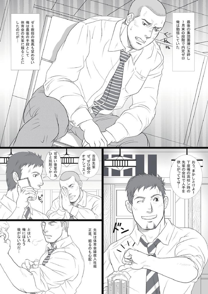 [GO!SHIN-GO (SHIN-GO)] Kurumaya-san - Mr. Rickshaw Man [Digital] page 6 full