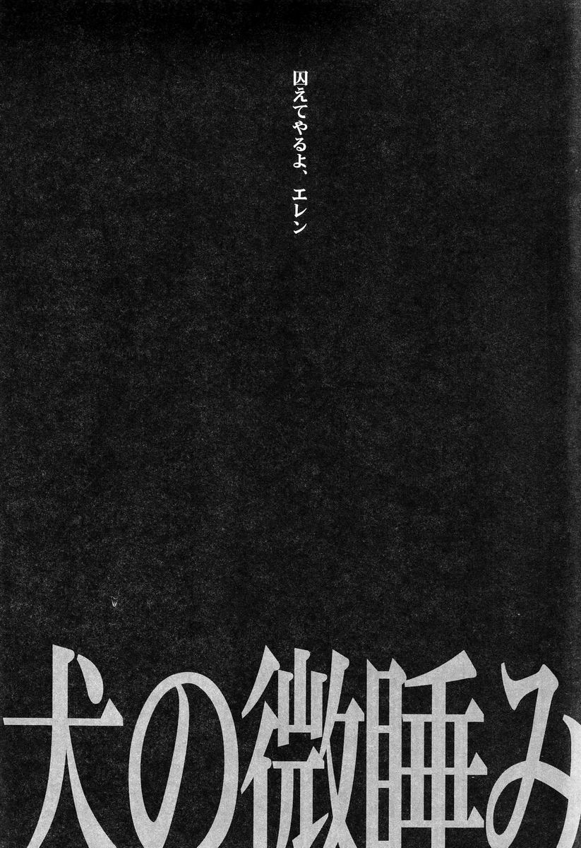 (CCTokyo132) [Crazy9 (Ichitaka)] Inu no Madoromi (Shingeki no Kyojin) page 21 full