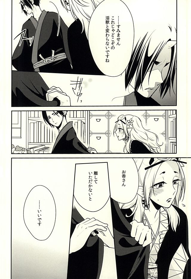 (SUPER24) [8716 (Hoshina)] Amai Ka (Hoozuki no Reitetsu) page 14 full