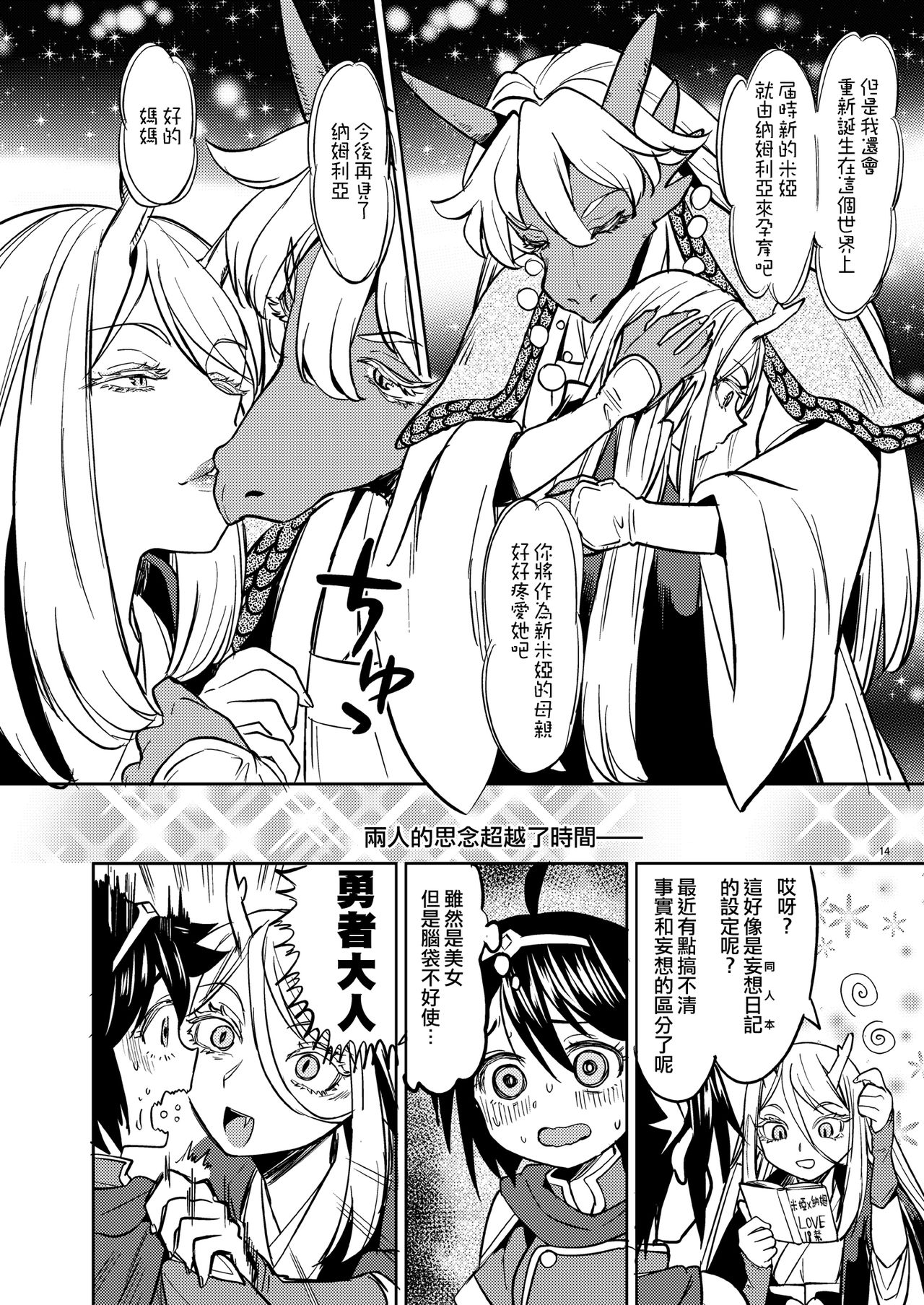 [Nedaore (Ayane)] Onna Yuusha ni Tensei Shitara Mazoku no Tsuma ga 5-nin mo Irurashii 2 | 我轉生成爲女勇者后魔族的妻子居然有5人 2 [Chinese] [沒有漢化] [Digital] page 16 full