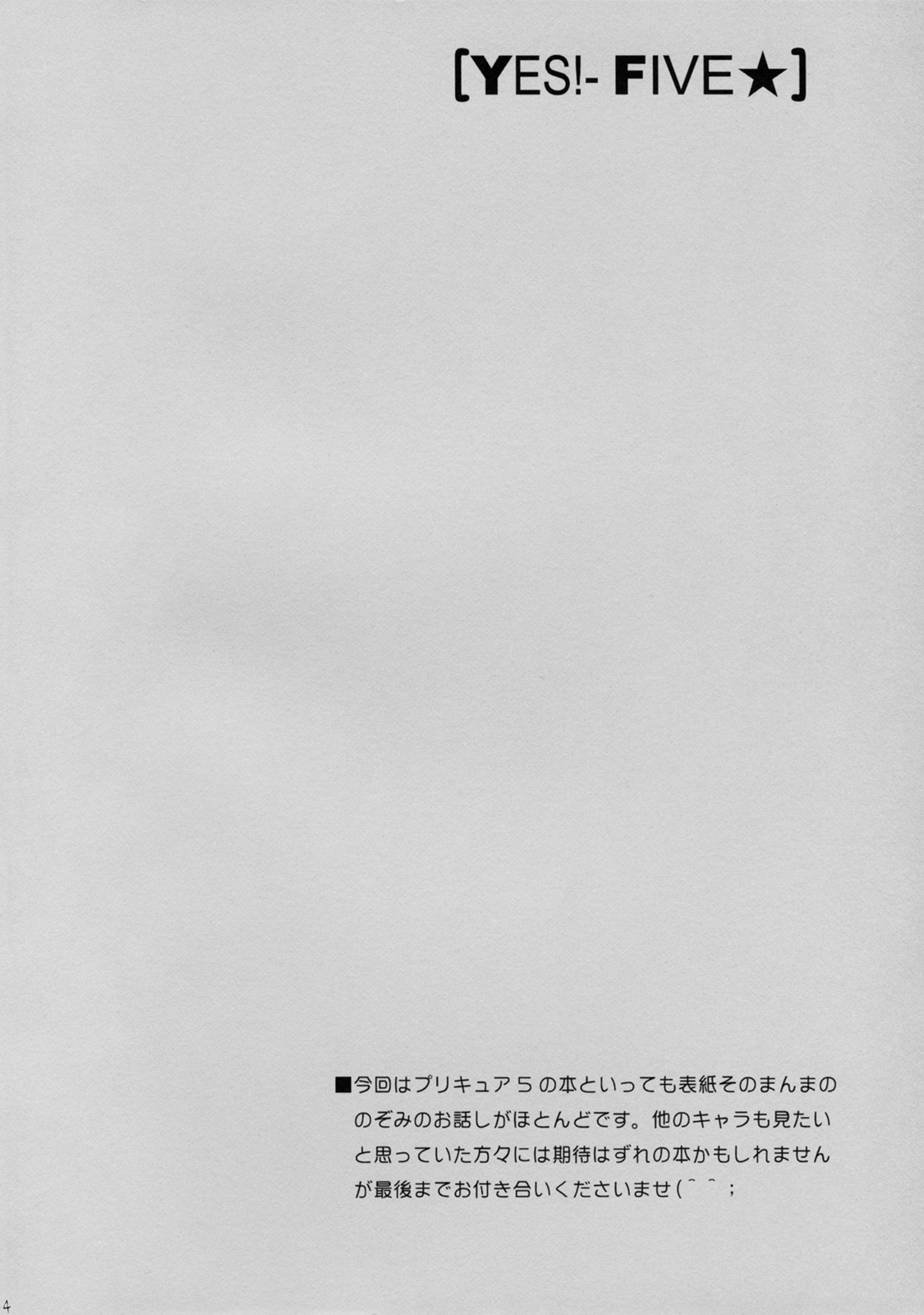 (COMIC1) [Yukimi Honpo (Asano Yukino)] Yes! Five 1 (Yes! Pretty Cure 5) page 3 full