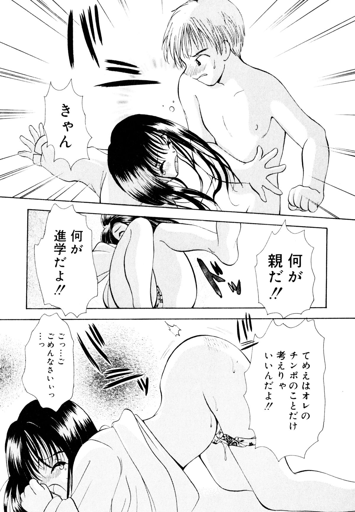 [Goto Hayako] Nakitagari no Hana page 20 full