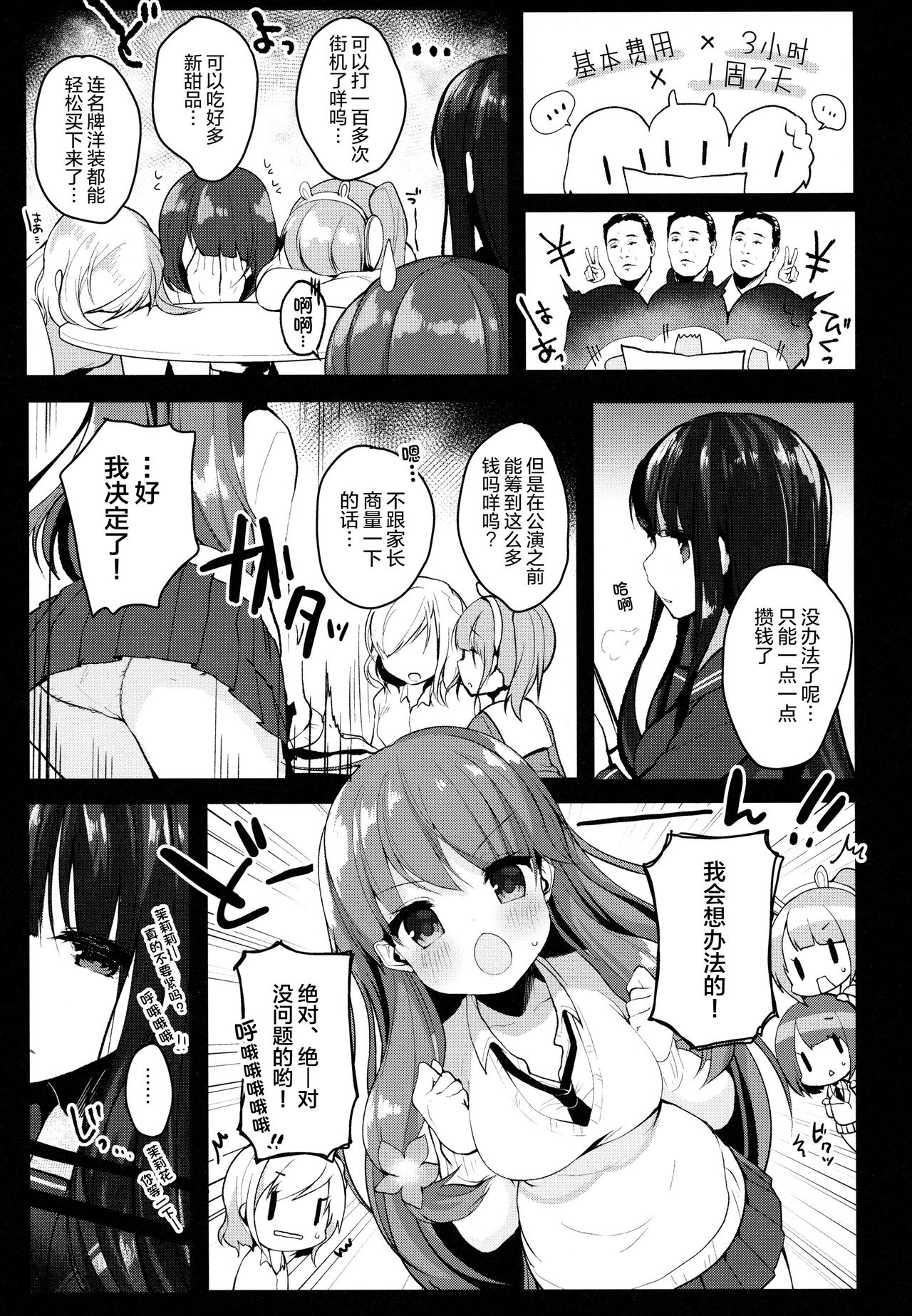 (Junction Box Nagoya) [Chocolate Synapse (Shika Yuno)] Enkou Shitemo Zettai Daijoubu da yo! ...ne? (Hinabita) [Chinese] [s♪b汉化组] page 6 full