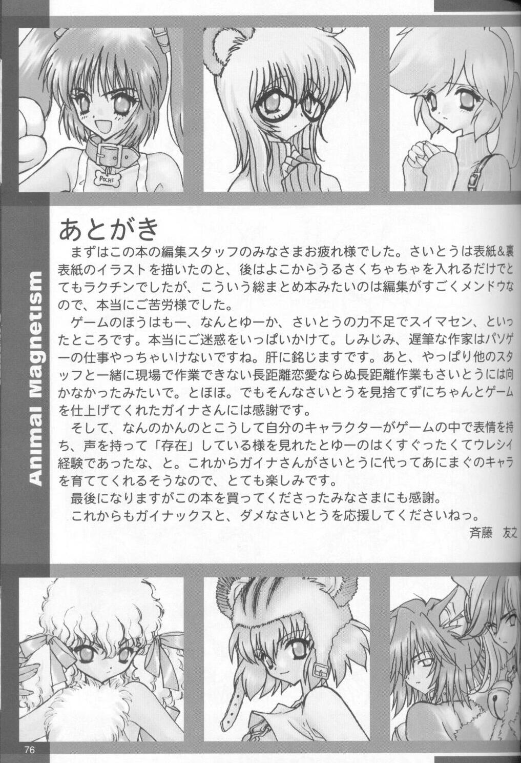 (C58) [Saitoukai Bunshitsu (Saitou Tomoyuki)] Complete Pochi Animal Magnetism Gengashuu + alpha (Animal Magnetism) page 74 full