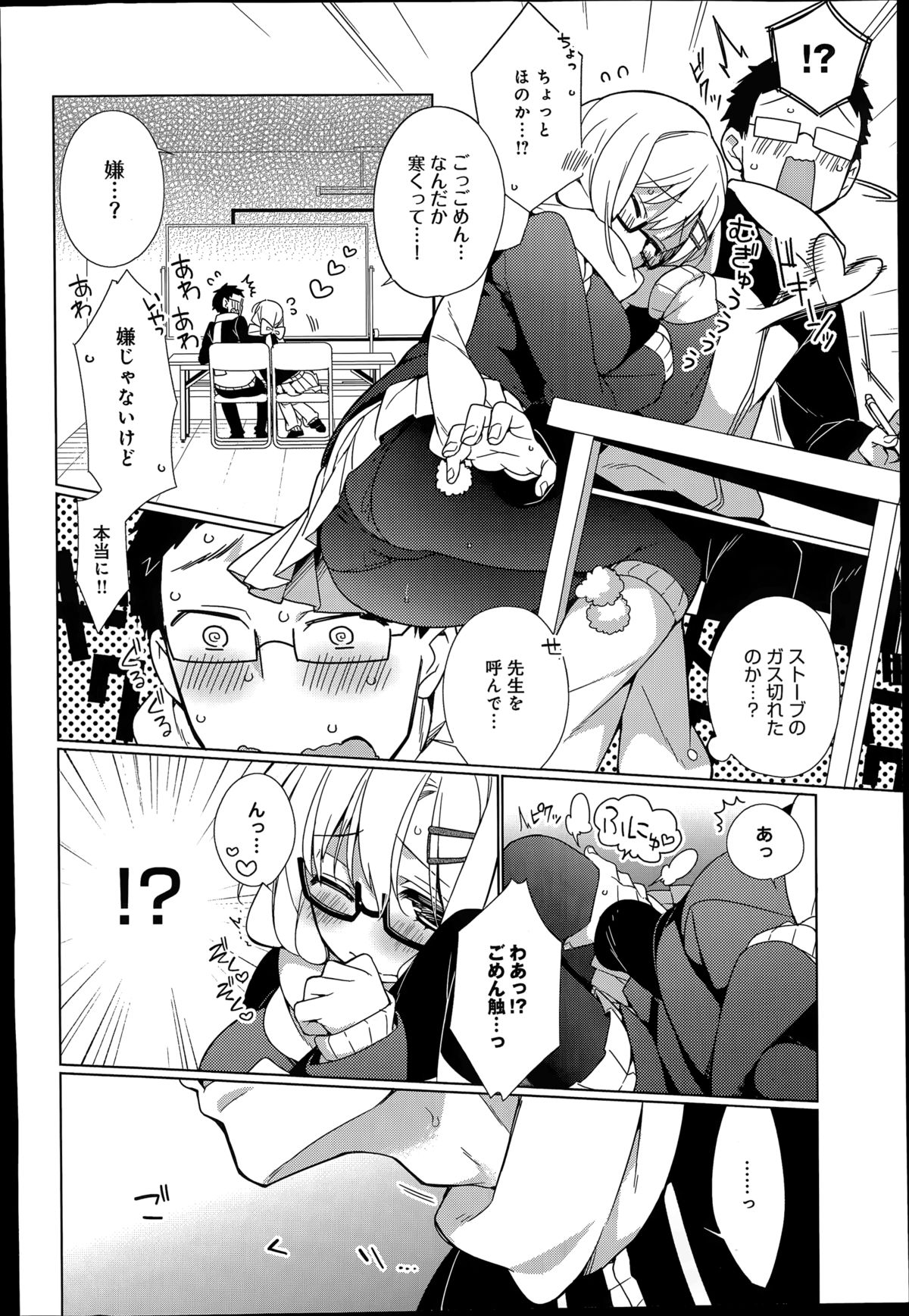 [Giuniu] Attaka-san Ch.1-3 page 8 full