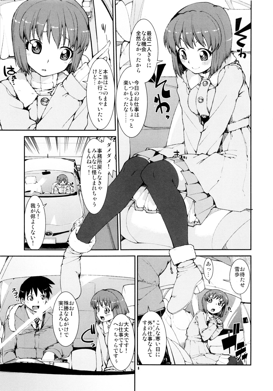 (C83) [Jikomanzoku (Akizuki Itsuki)] Yoidore Yukiho no Honki to Honne (THE IDOLM@STER) page 2 full