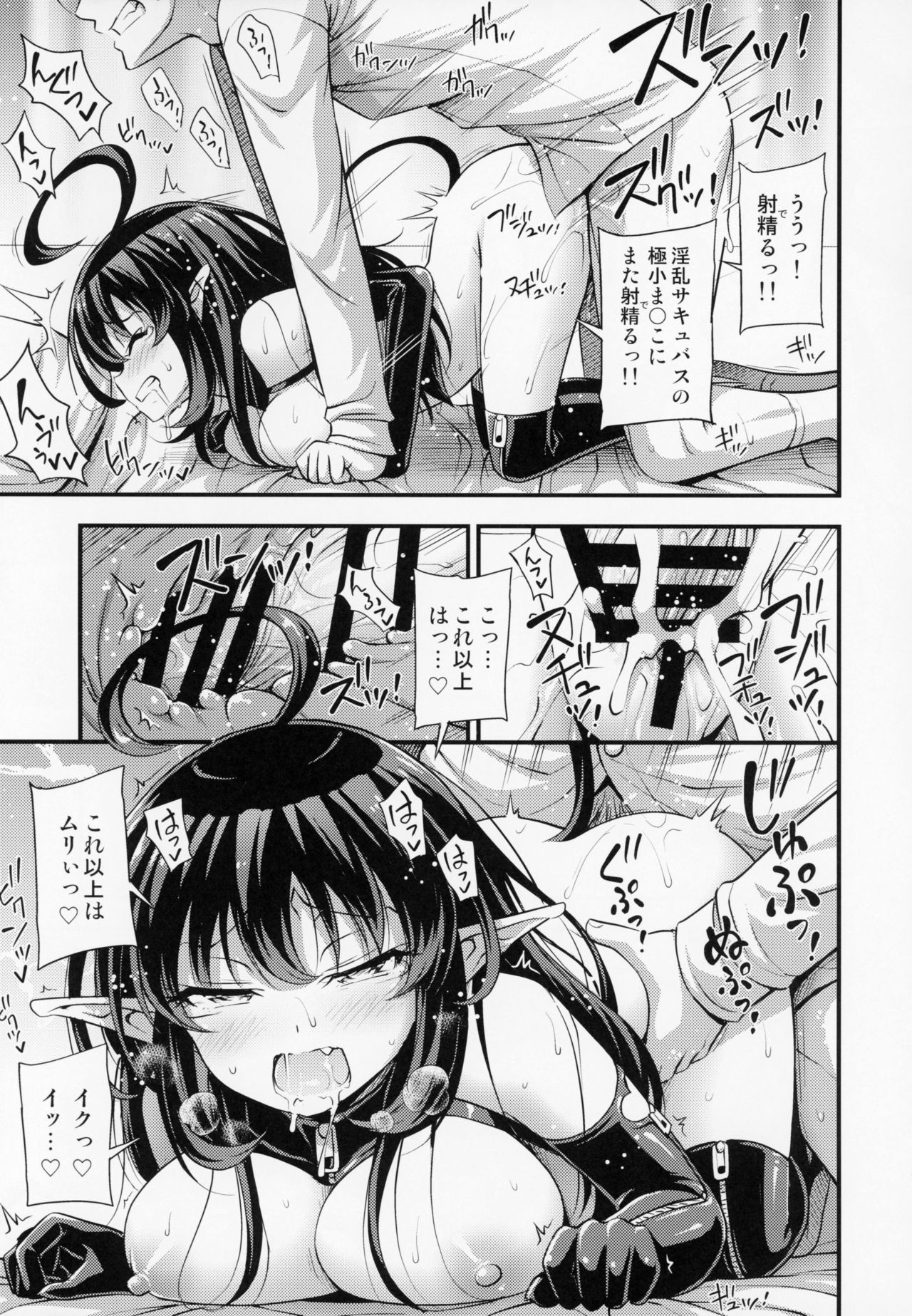 (C94) [Hot Pot (Noise)] Elite Succubus Lily-chan - The elite of Succubus, Lily. page 22 full