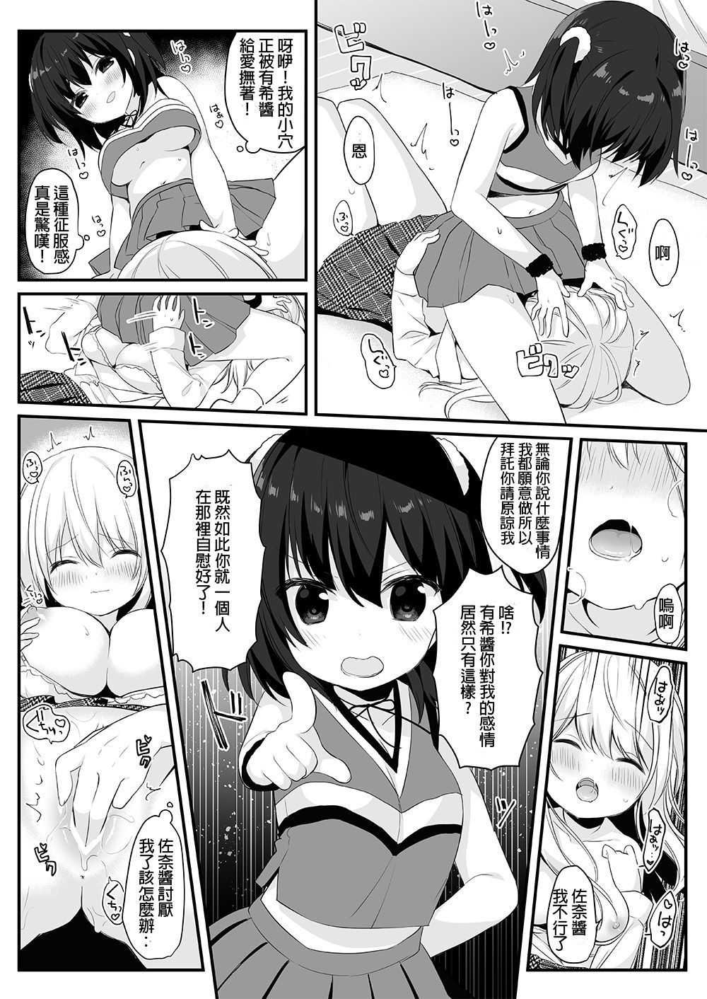 [Marialite (Hisagi)] Mannequin ni Natta Kanojo-tachi ~Fukushuu Hen~ [Chinese] [HunJohn漢化] page 20 full