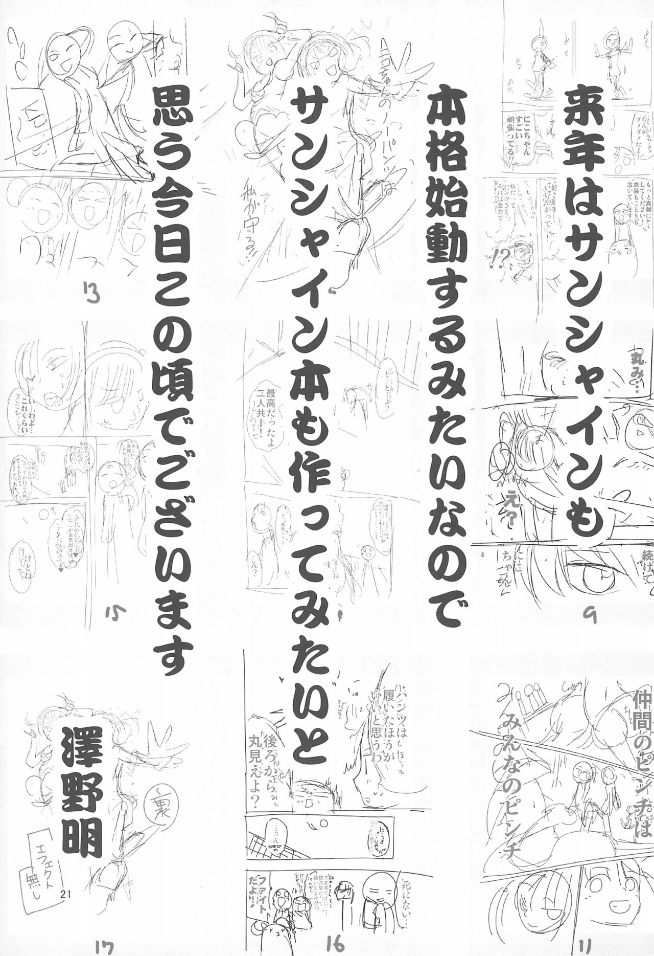 (C89) [TAROTS (Sawano Akira)] Nico-chan wa NO Pantsu (Love Live!) page 21 full