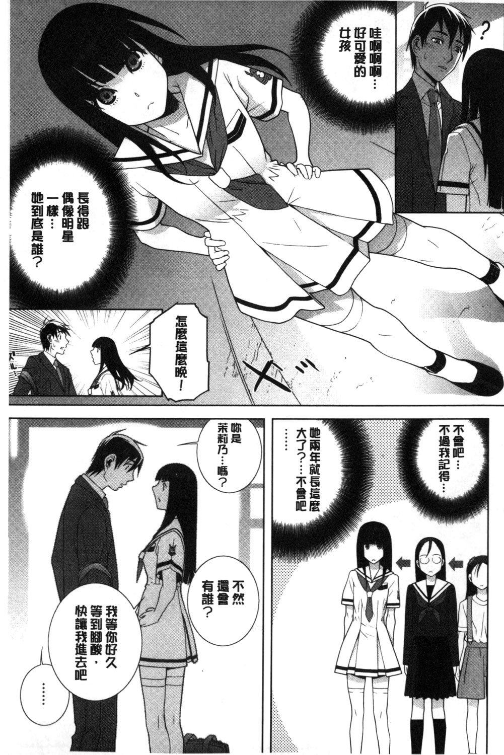 [Shinobu Tanei] Giri nara Kyoudai Renai shite mo Ii yo ne | 義理的話兄妹恋愛也應該沒問題吧 [Chinese] page 6 full