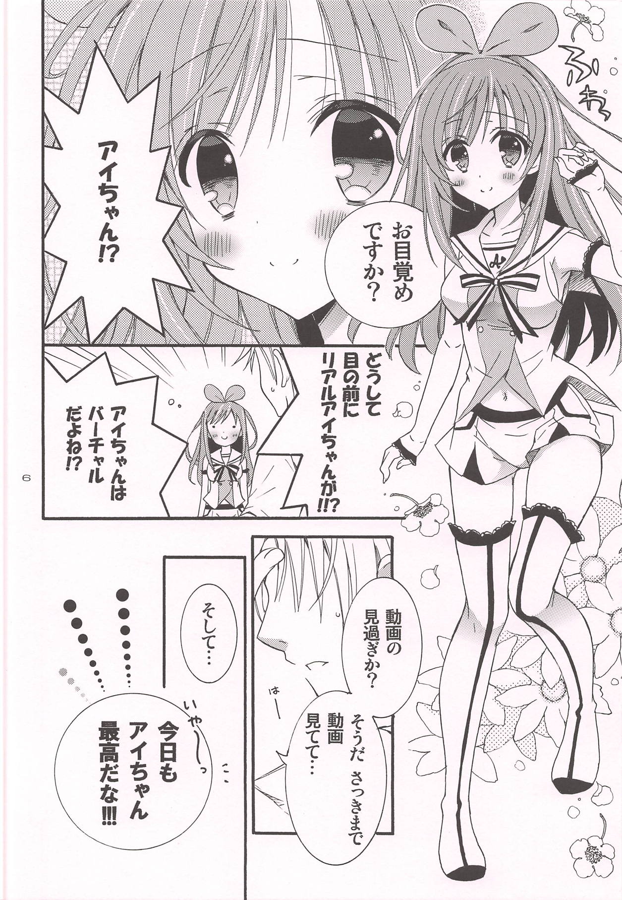 (C94) [RINRIN (RINRIN)] Komakai Koto wa Oitoite VTuber ga Me no Mae ni Arawaretara Kouyuu Koto Shichau yo ne (Kizuna Ai) page 5 full