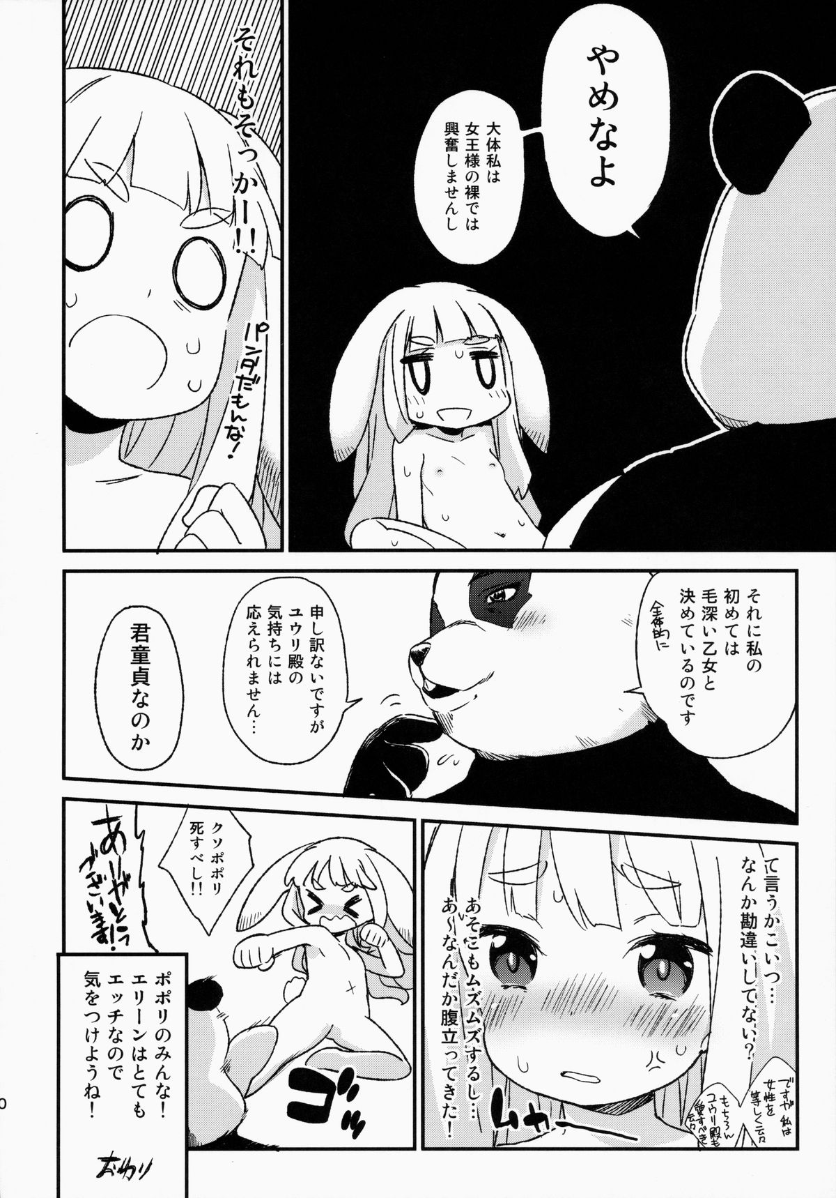 (COMIC1☆9) [Shigure Ebi (Various)] Elin-chan to... (TERA The Exiled Realm of Arborea) page 20 full