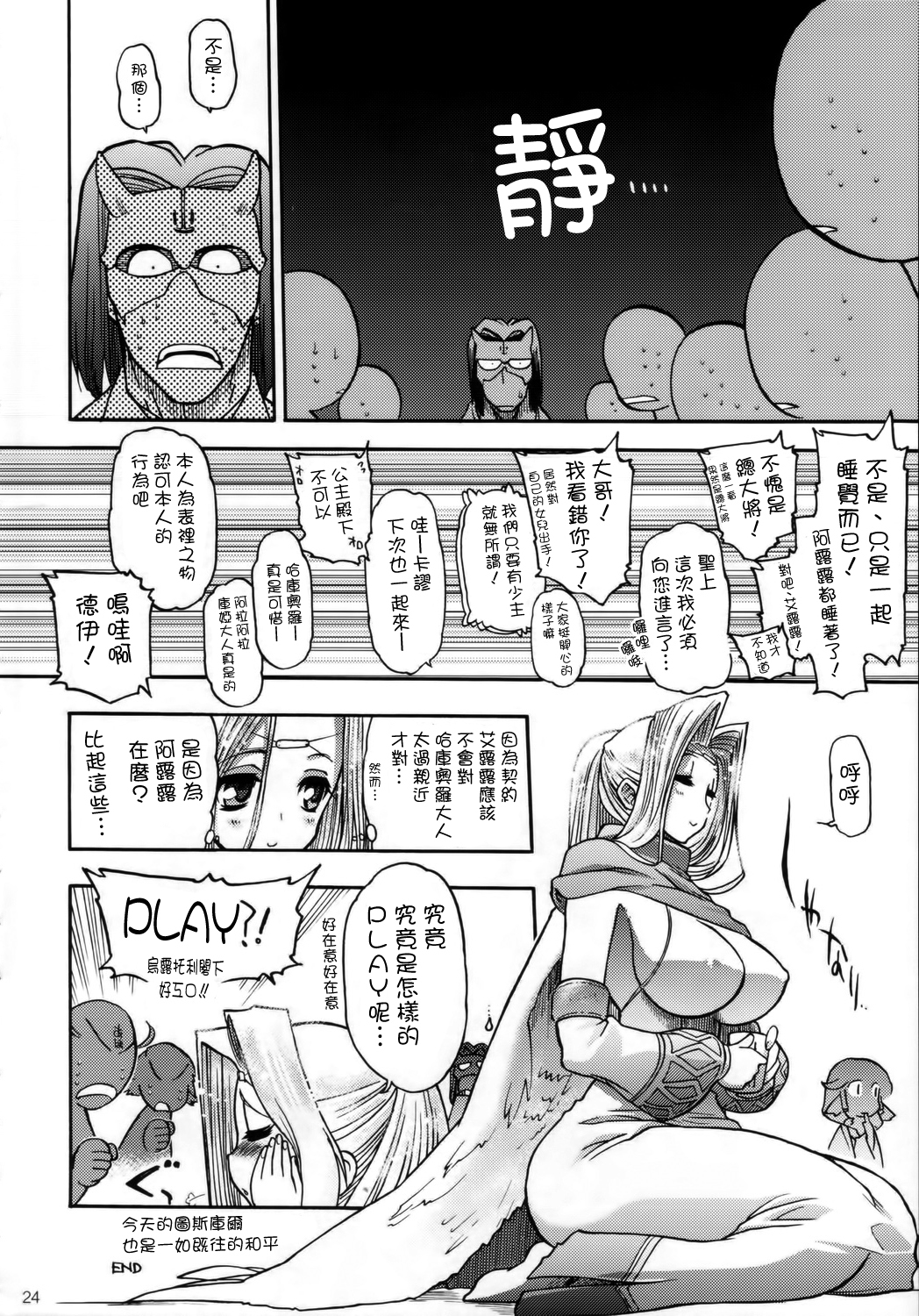 (C70) [Matsumoto Drill Kenkyuujo (Naganoon)] Tamani wa nai no mo ii janai (Utawarerumono) [Chinese] [无毒汉化组] [Decensored] page 24 full