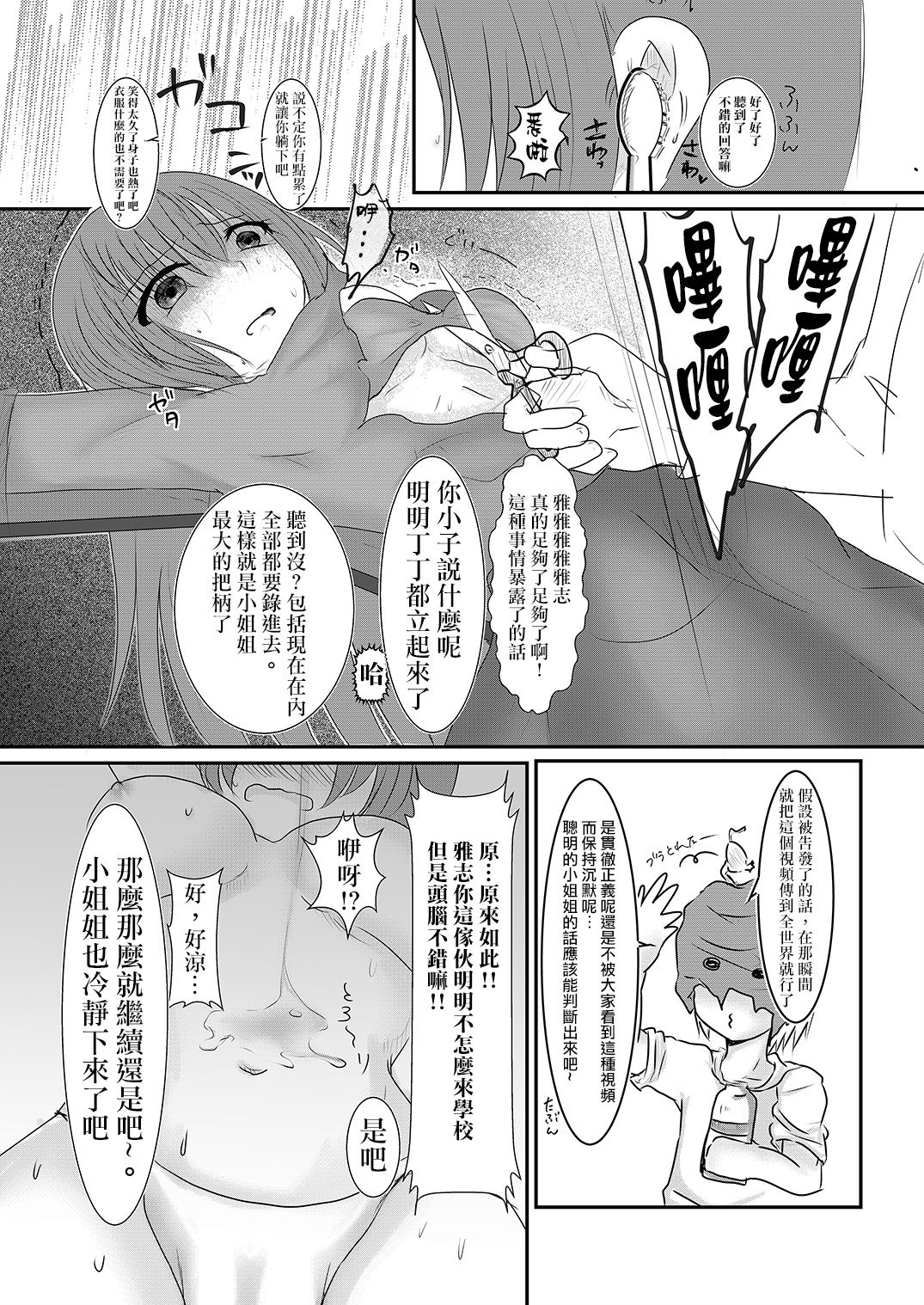 [Wonderia (Satsuki Haru)] Cool JD to Houkago Kochokocho Club no Yabou [Chinese] [白女西示汉化组汉化] page 20 full