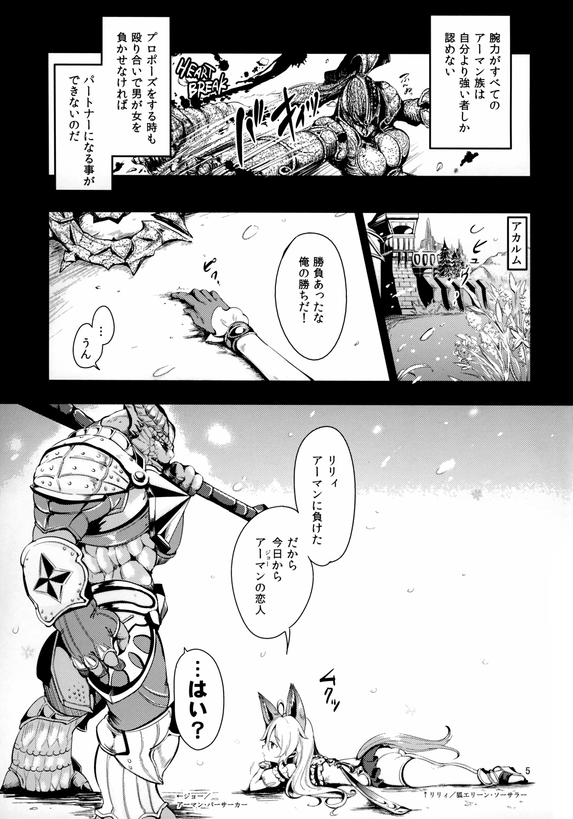 (C83) [Team Kihara (Mojarin)] Elin Peropero x 5 (TERA The Exiled Realm of Arborea) page 5 full
