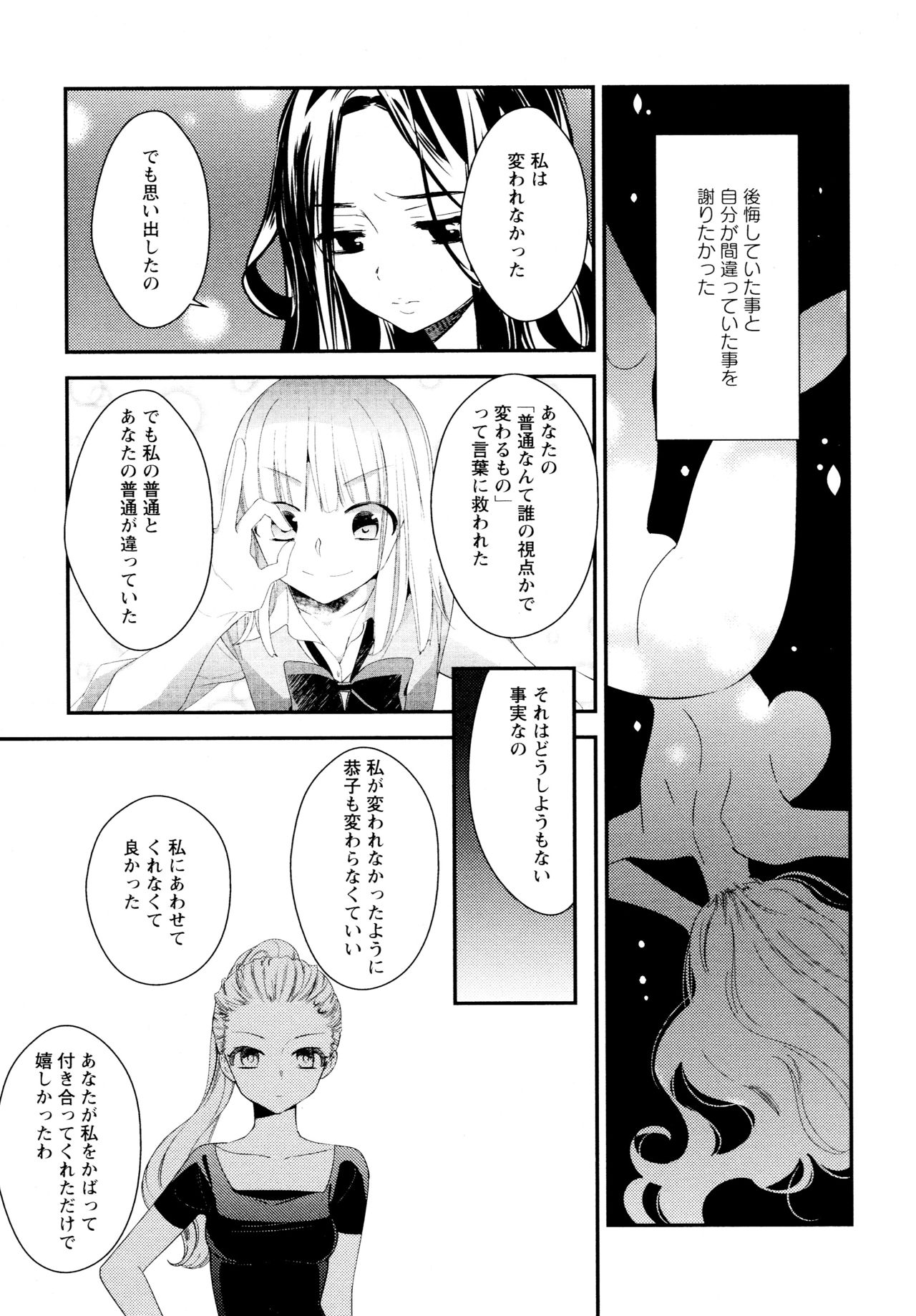 [Anthology] L Girls -Love Girls- 04 page 157 full