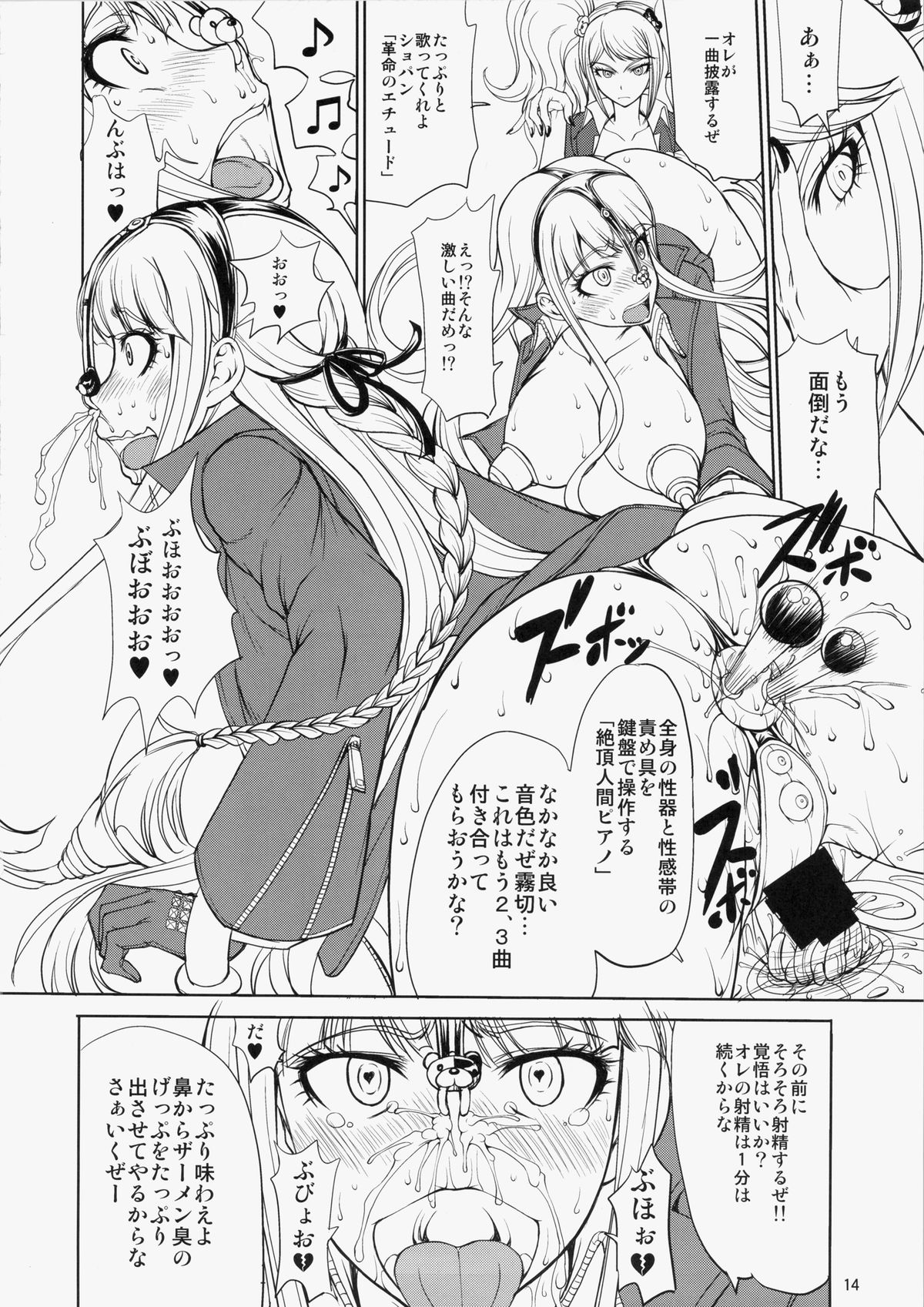 (C85) [Majimadou (Matou)] Enoshima-sensei no Chou Zetsubou-teki Zecchou Jugyou (Danganronpa) page 13 full