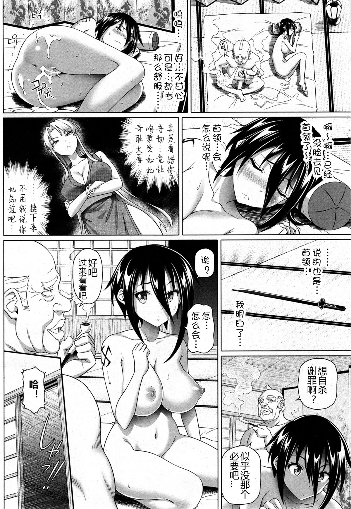 [Shirano Jin] Imaichi! Kunoichi [Chinese] [silent_aoi个人汉化] page 16 full