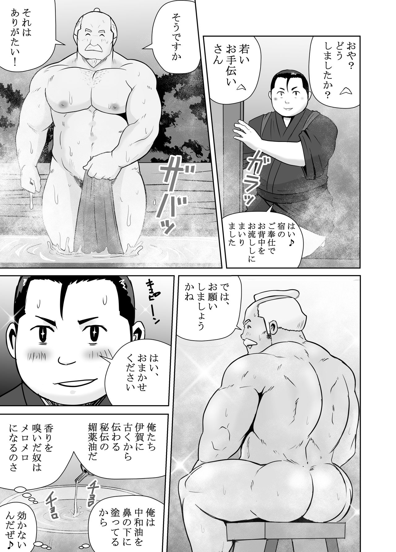 [Otake Nangoku Boys (Otake)] Shin Hachi to Sonogo Ikkou no NENGORO Manyuuki - Hihou Shinobi no Yu page 9 full